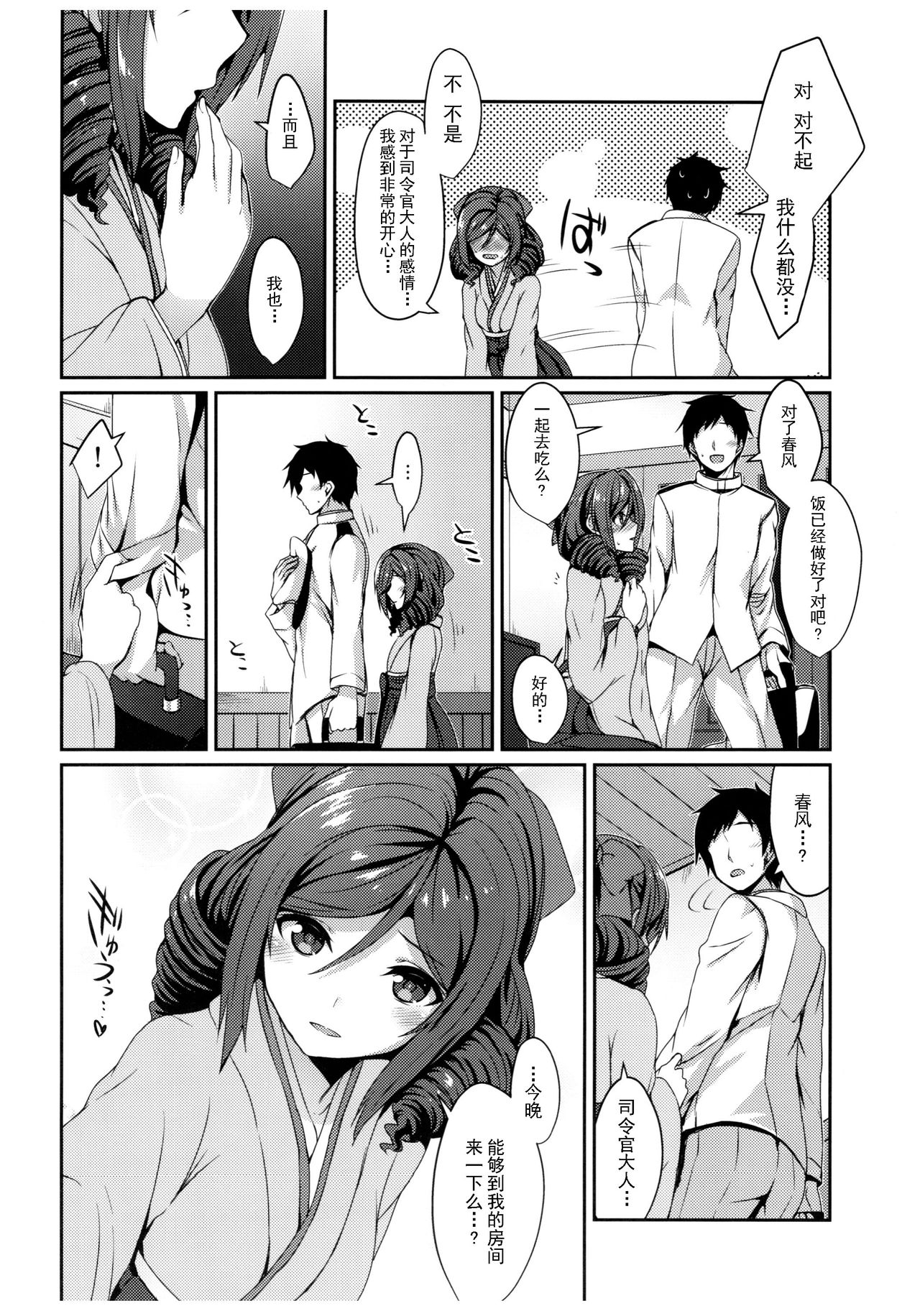 Harukaze to Tomo ni page 8 full