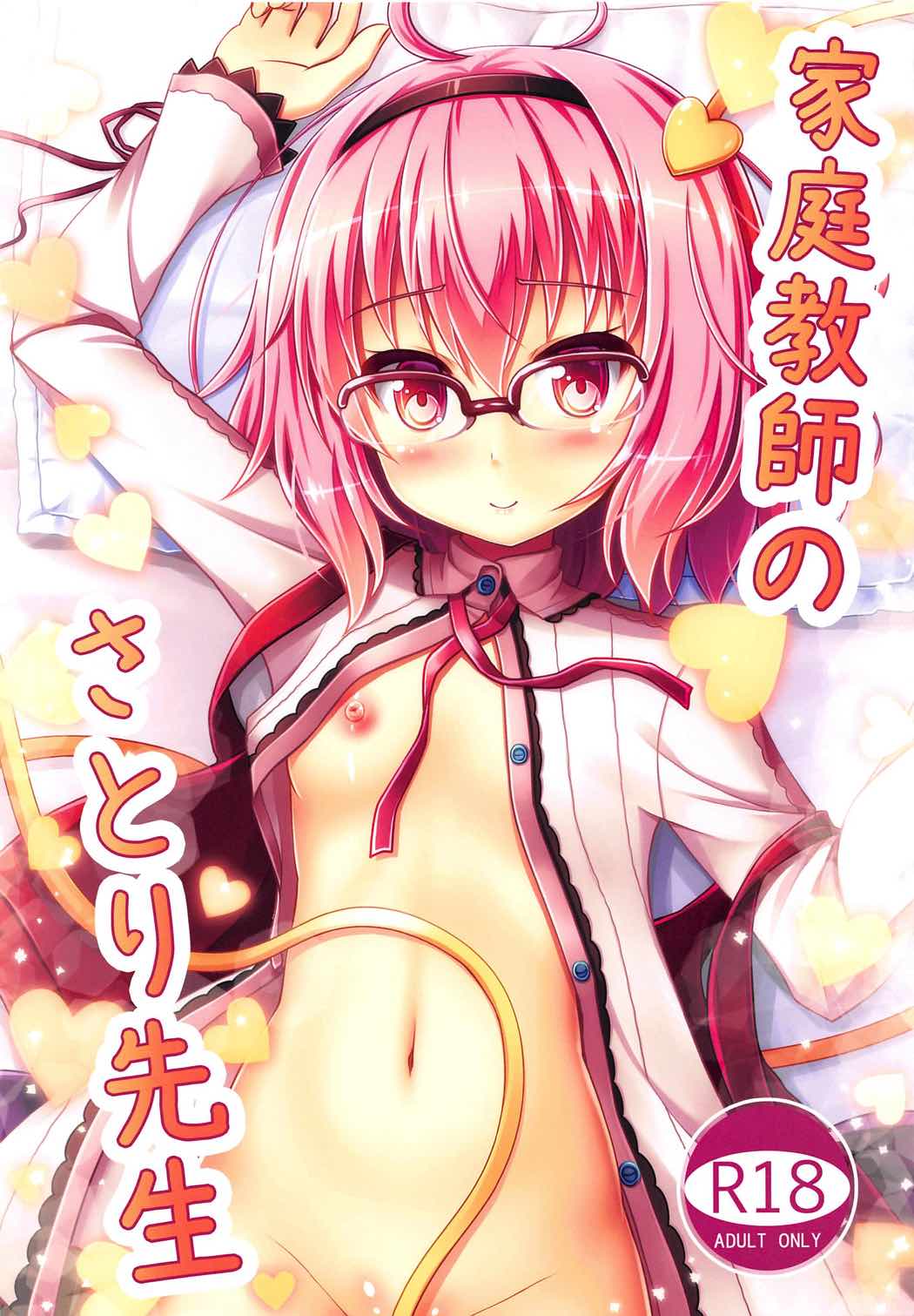 Kateikyoushi no Satori-sensei page 1 full