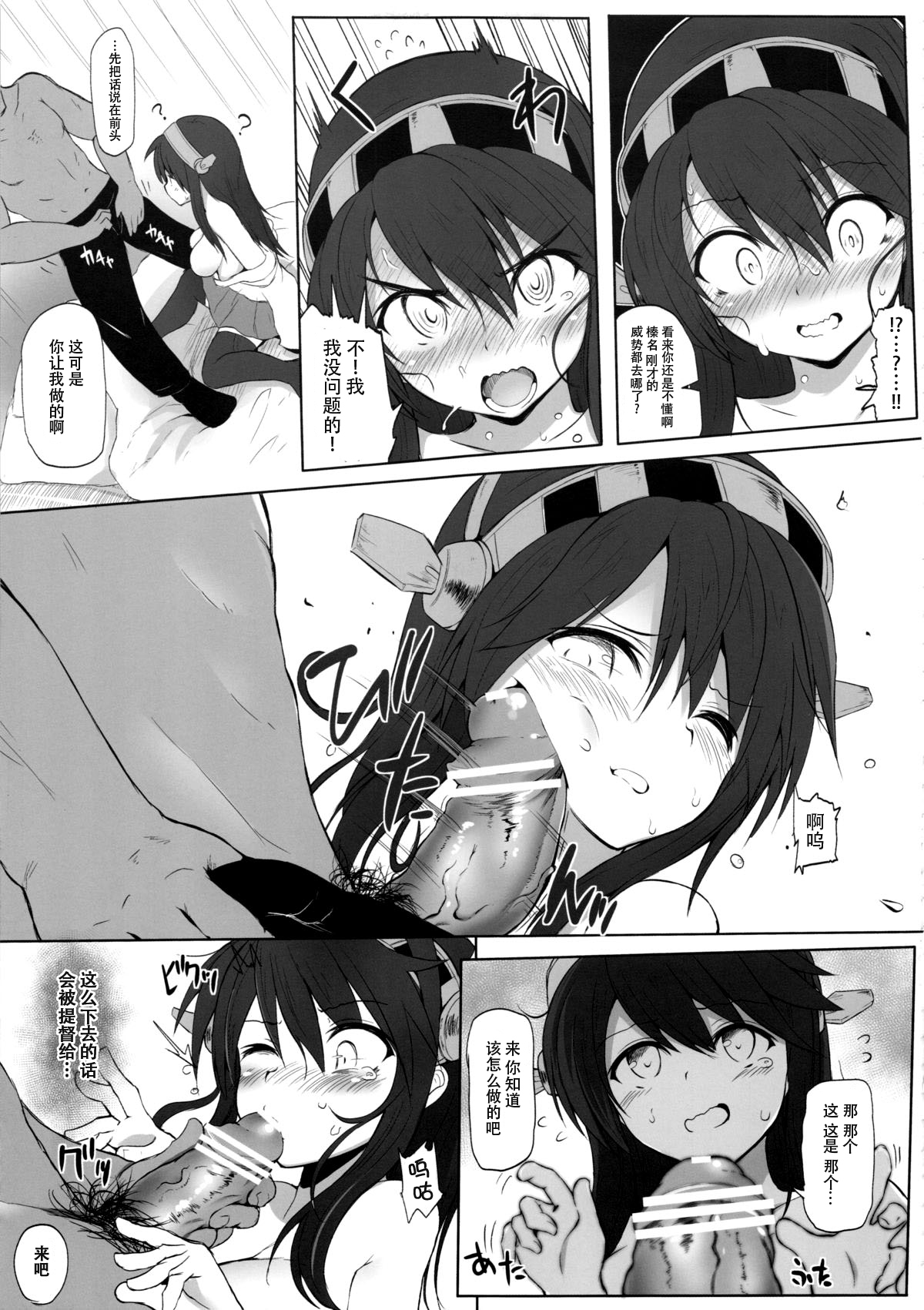 Haruna to Yasen Kaishi! page 10 full