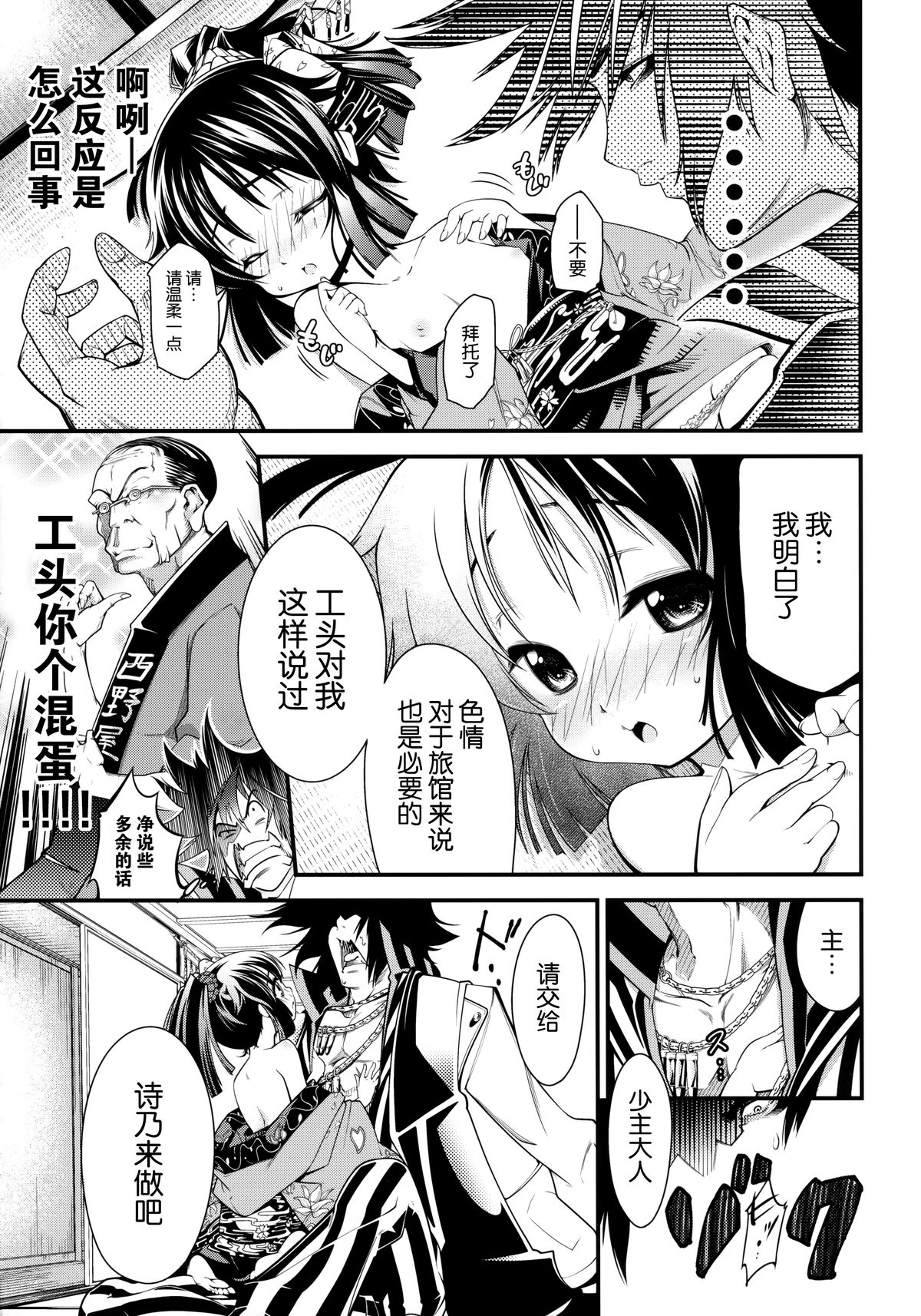 Gohoushi Okami To Wakasama To page 9 full