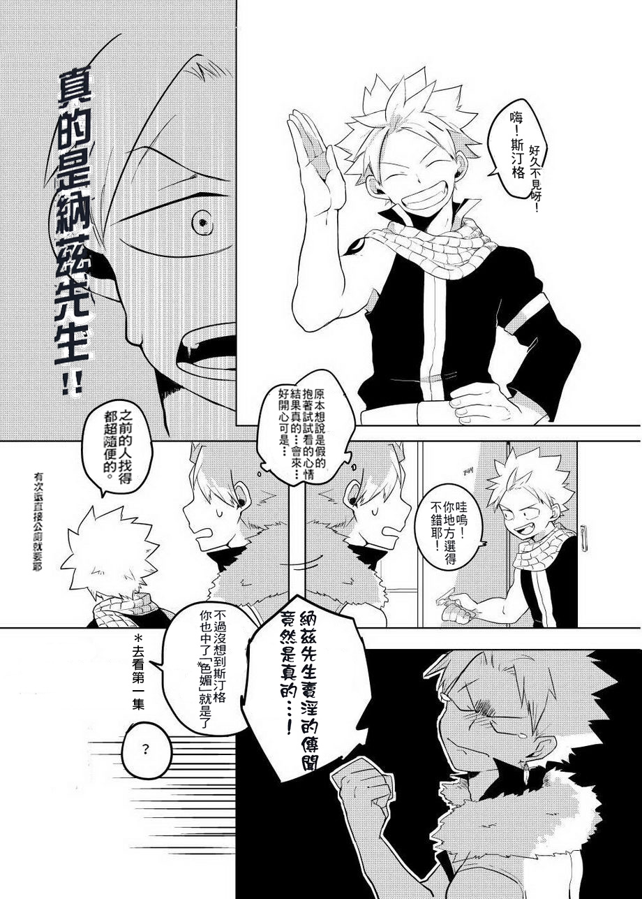 SS Kyuu Mission 2 - SS級任務2 page 9 full