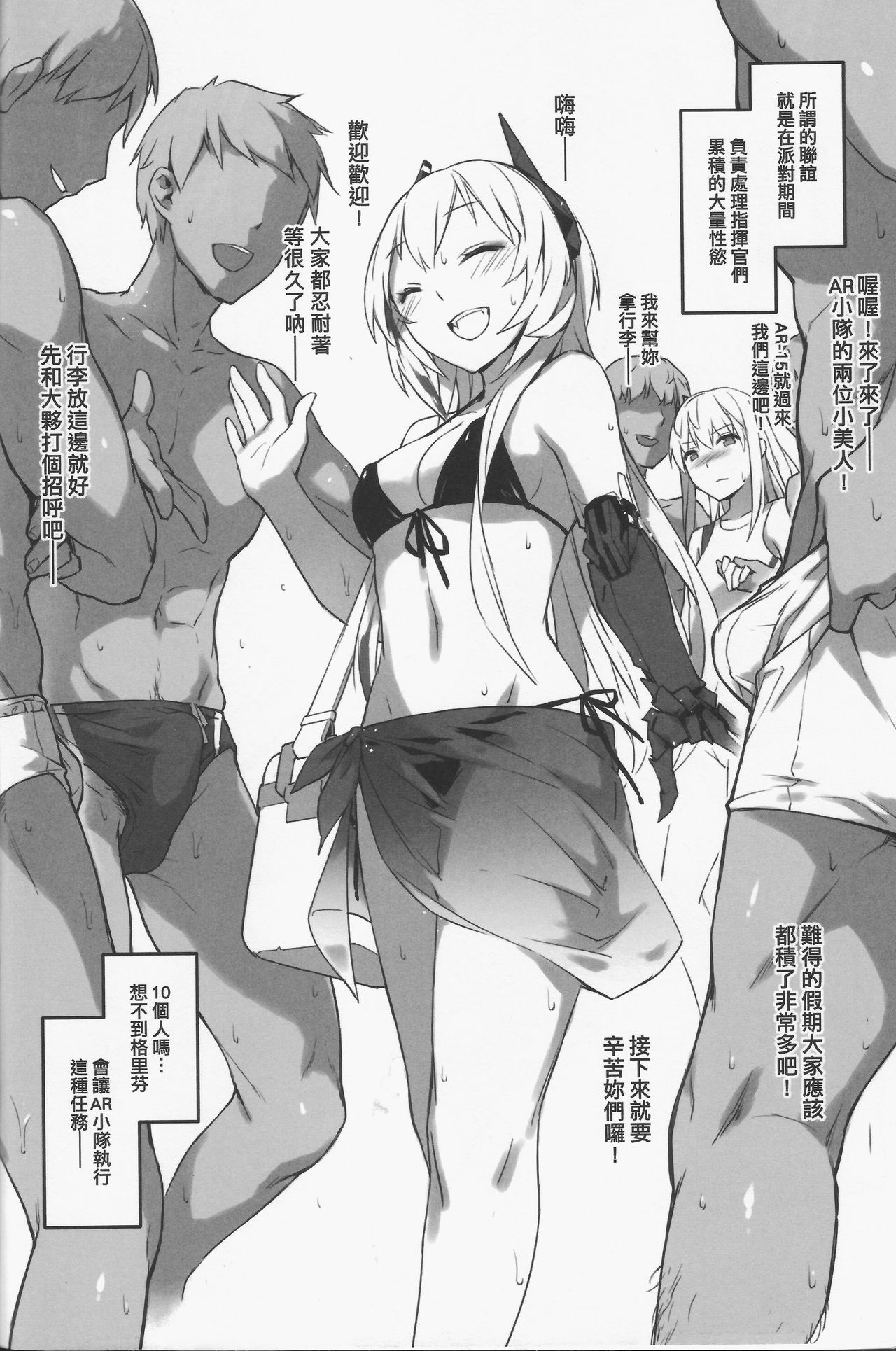 Grifon Summer Swimsuit Sex Party page 3 full