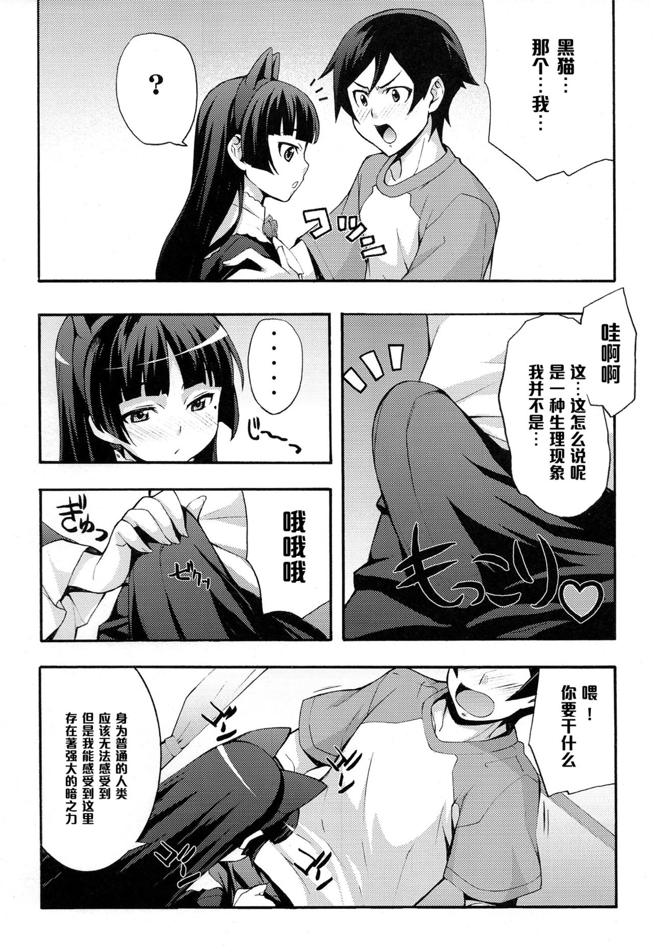 Kuroneko page 10 full