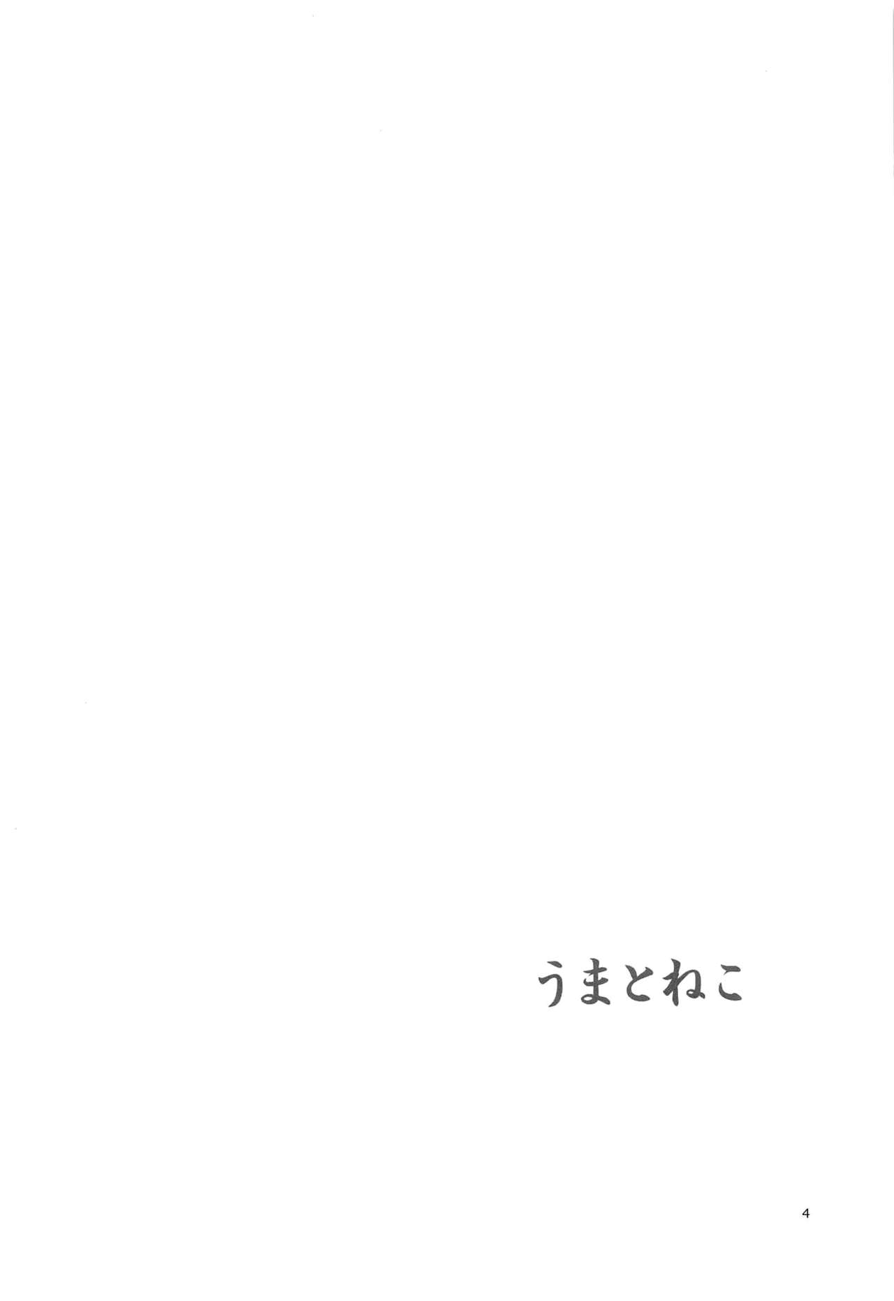 Uma to Neko | 馬與貓 page 4 full