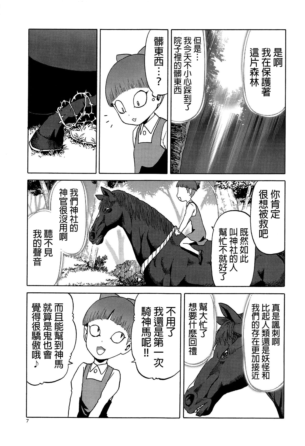 Uma to Neko | 馬與貓 page 7 full