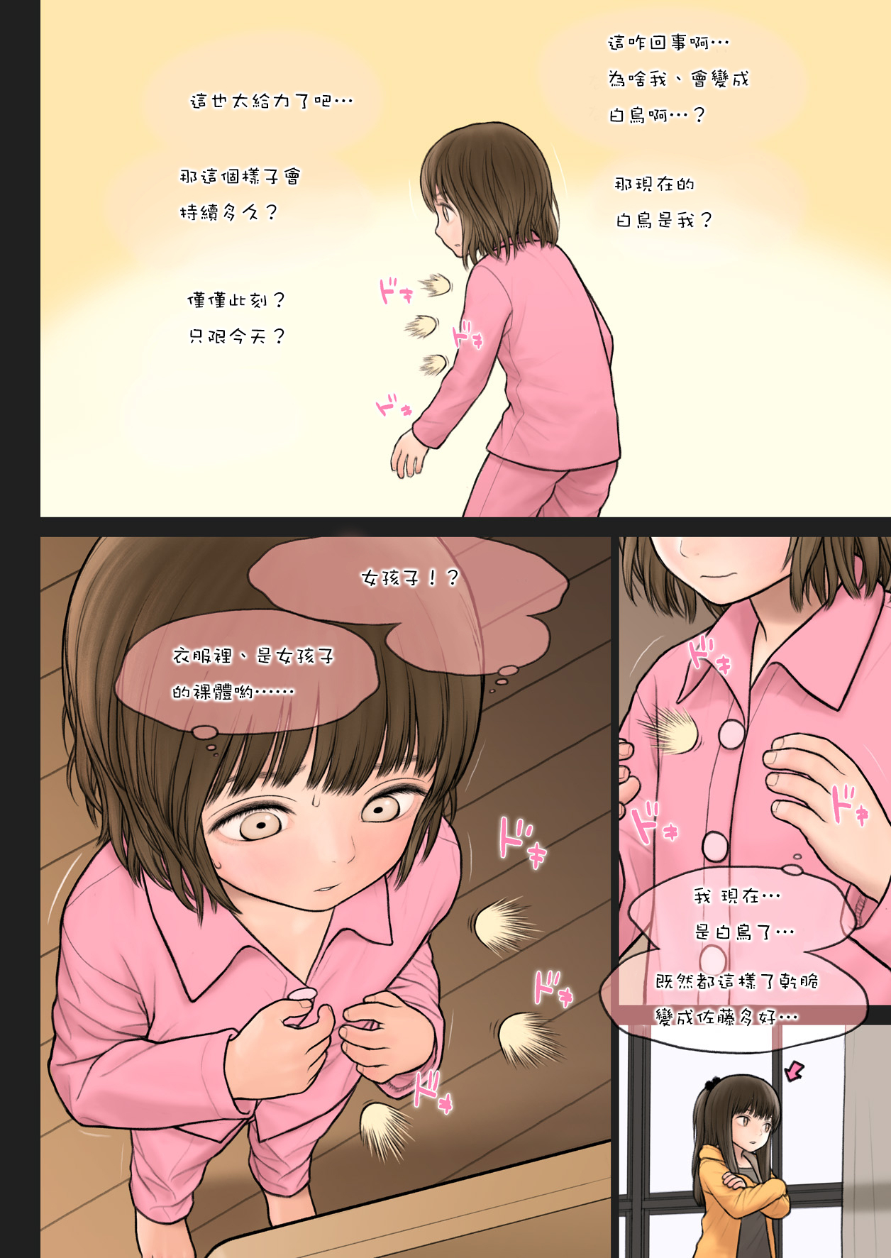 Inoue-kun no Jijou page 5 full
