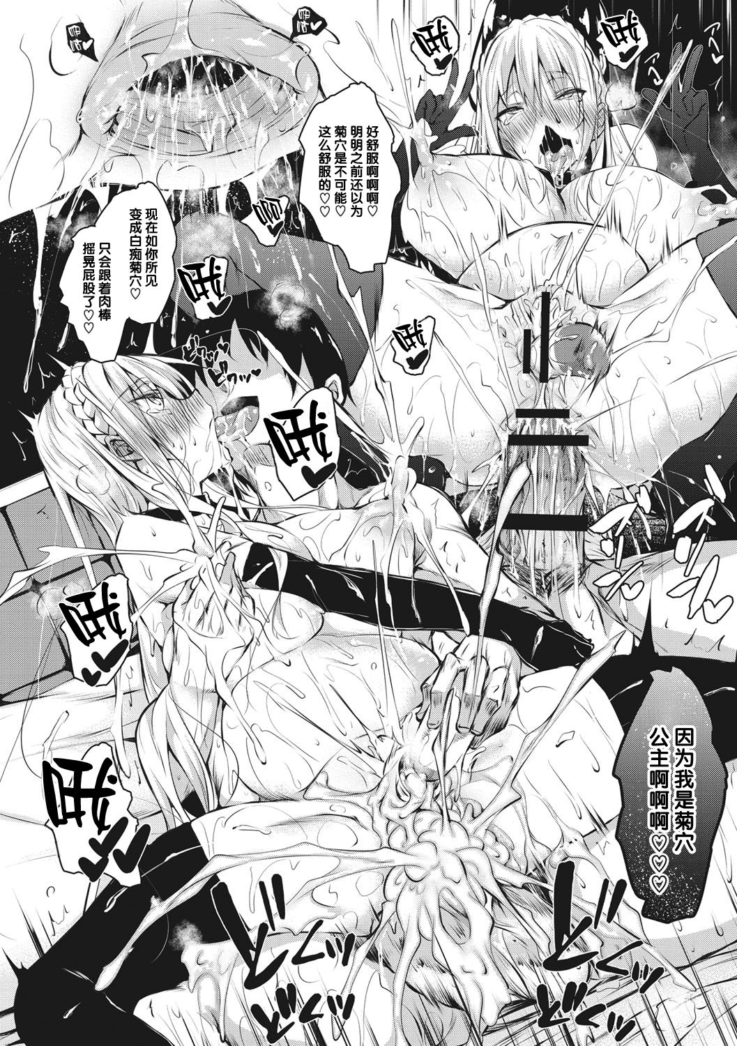 Milk Mamire Ch. 6 page 3 full