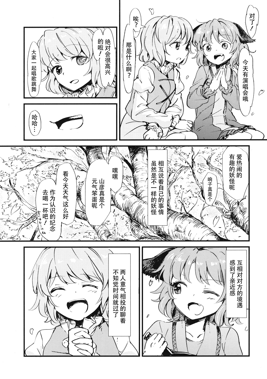 Kasa no miren page 5 full