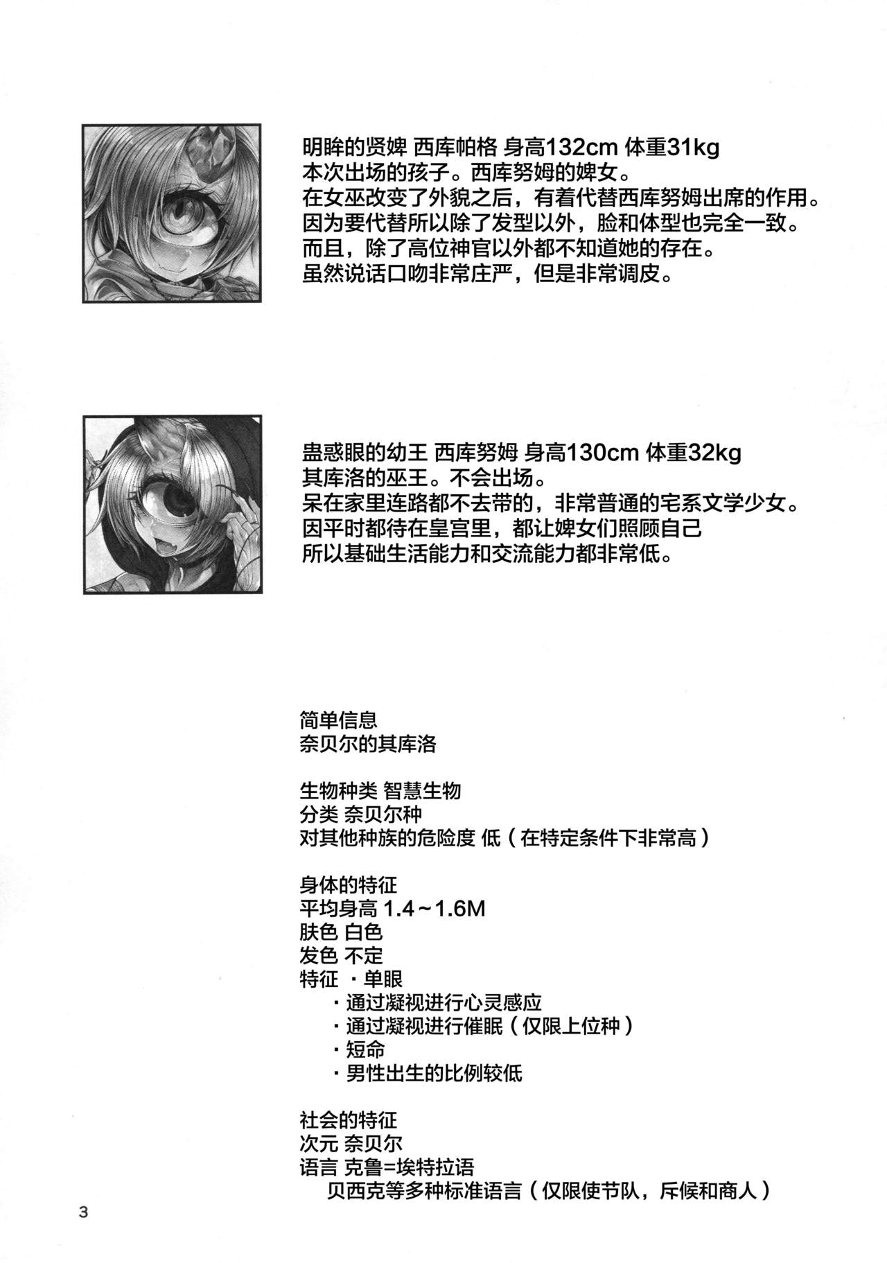 Matatakanu Meibou to Mitsu page 2 full