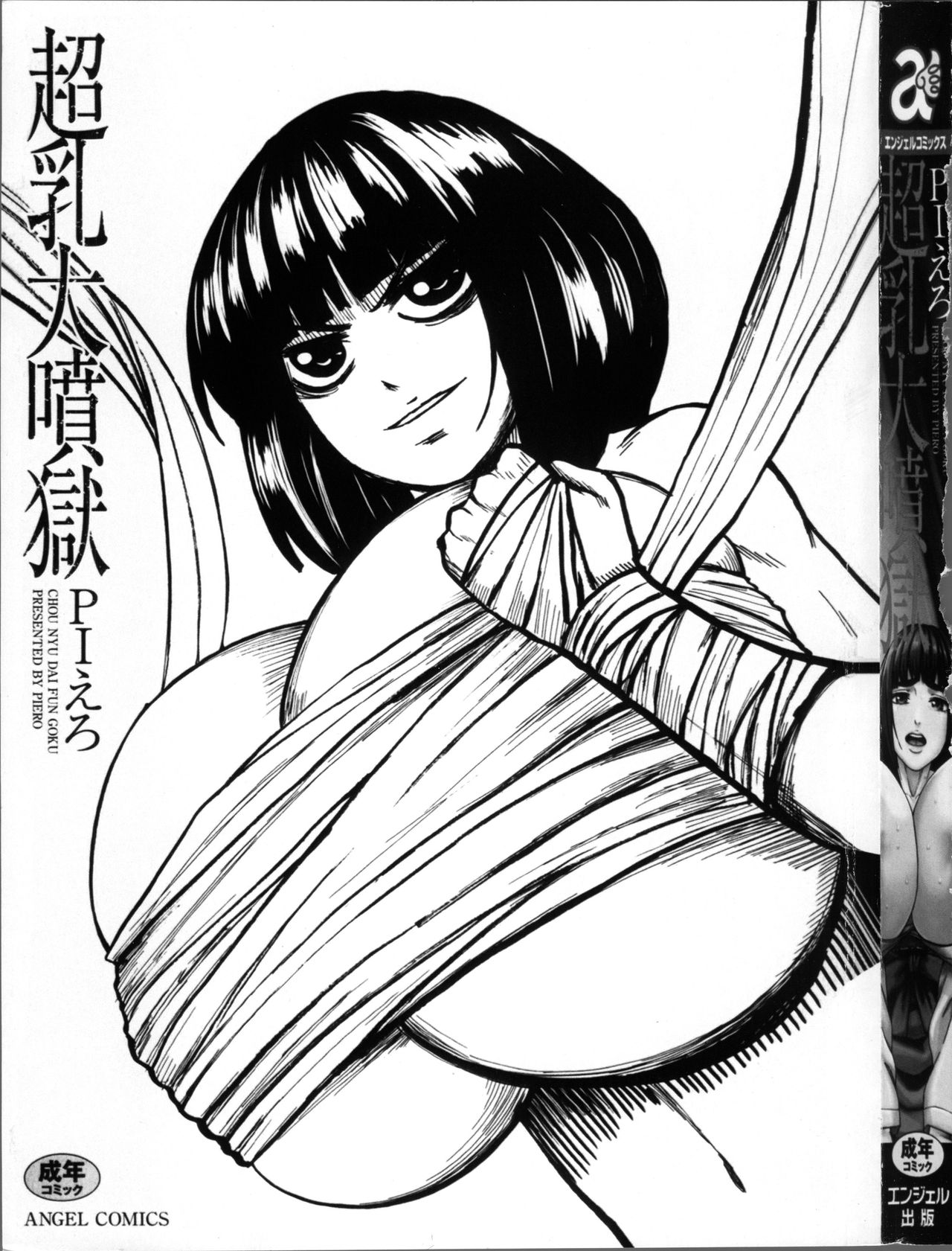 Chounyuu Daifungoku page 2 full