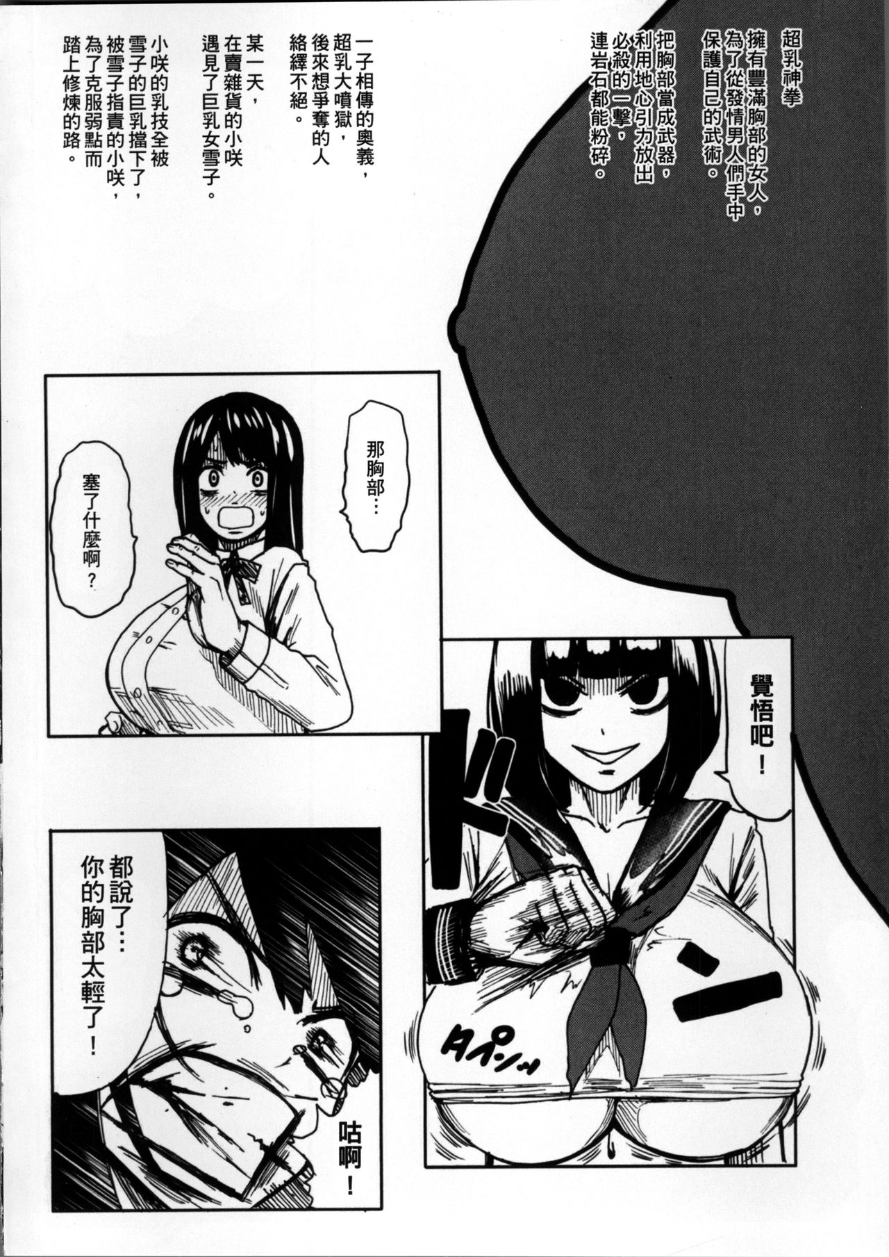 Chounyuu Daifungoku page 3 full