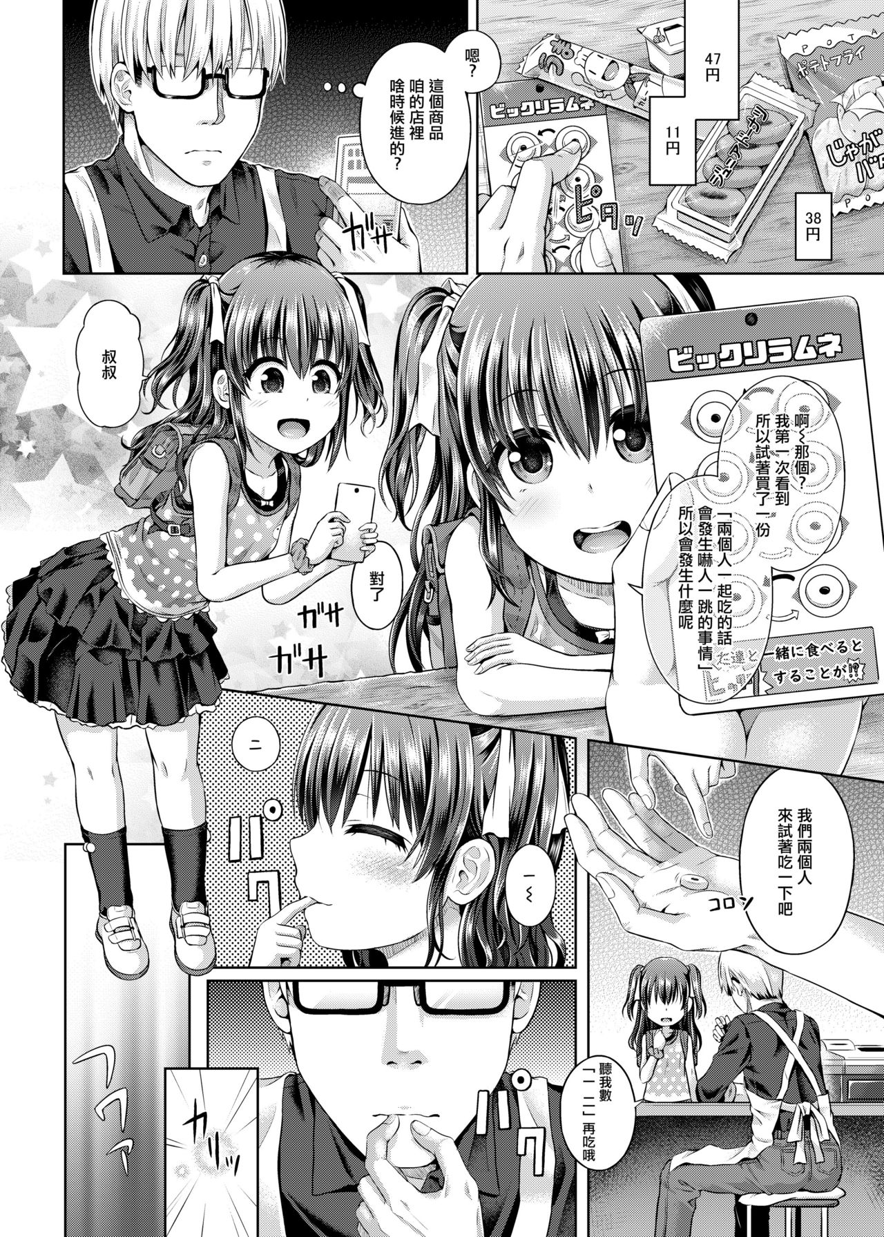 Shoujo/stay night page 2 full