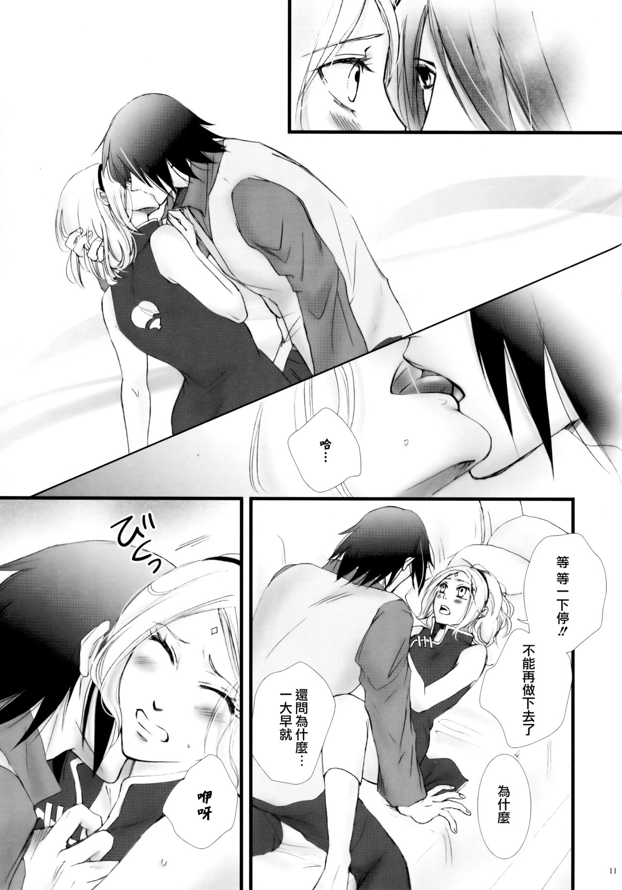 Himitsu no Jikan page 10 full