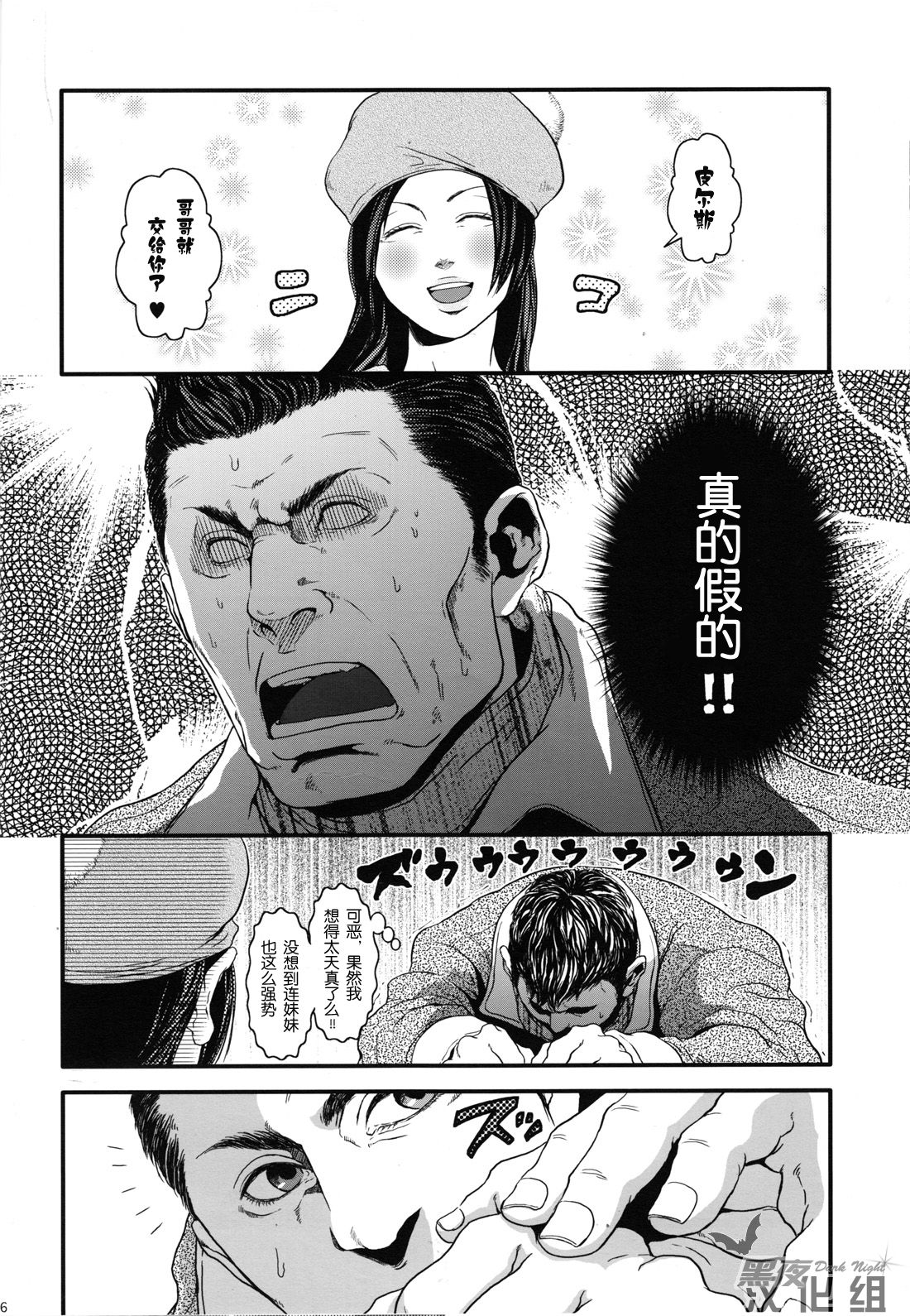 Kenbou Gorilla wa Banana no Yume o Miruka? | 健忘的大猩猩会梦见香蕉吗? page 6 full