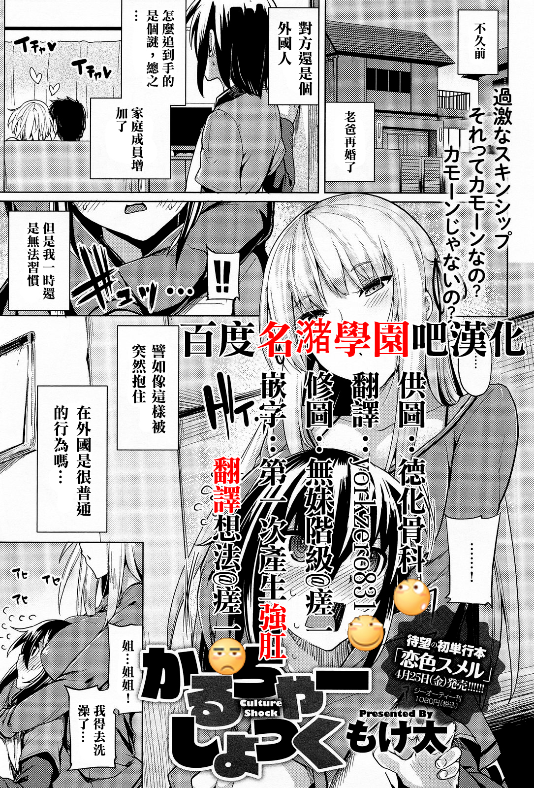 Culture Shock page 1 full