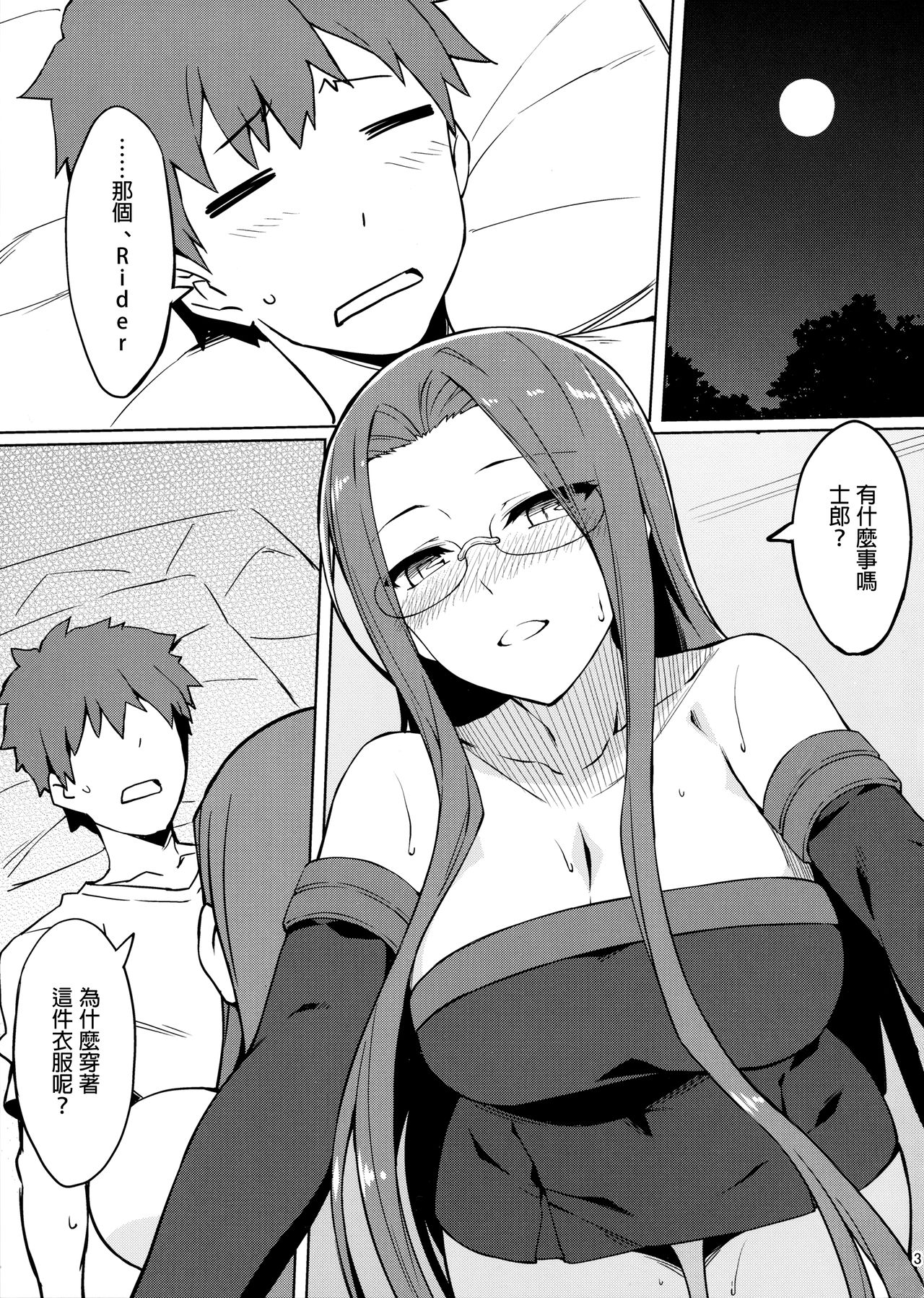 Rider-san to Oshiire. page 4 full