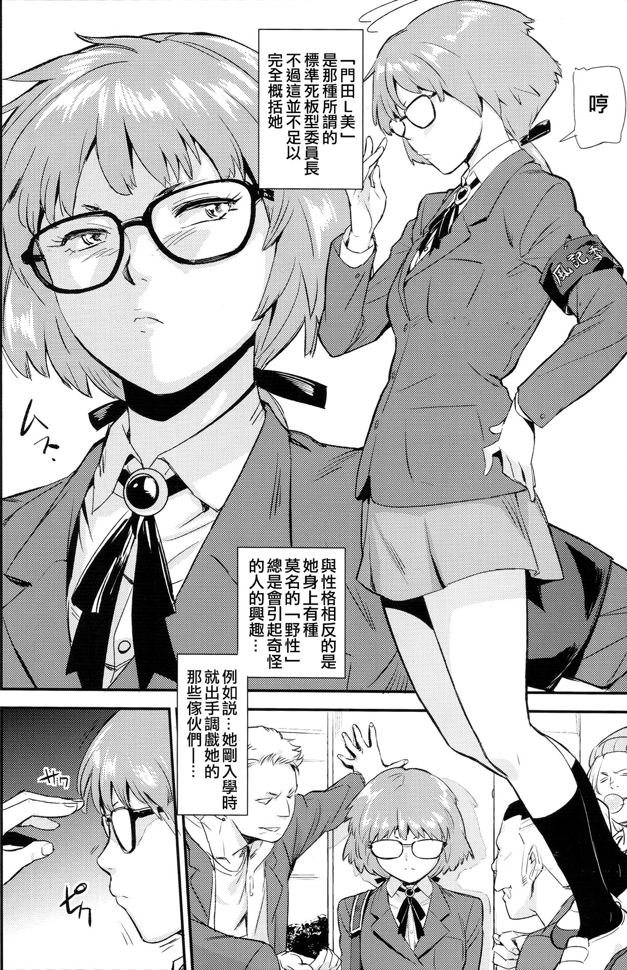 Mohan-teki de Iincho!? page 3 full