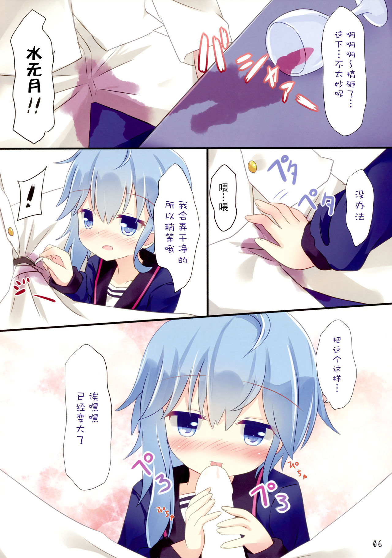 Shireikan Ii yo page 6 full