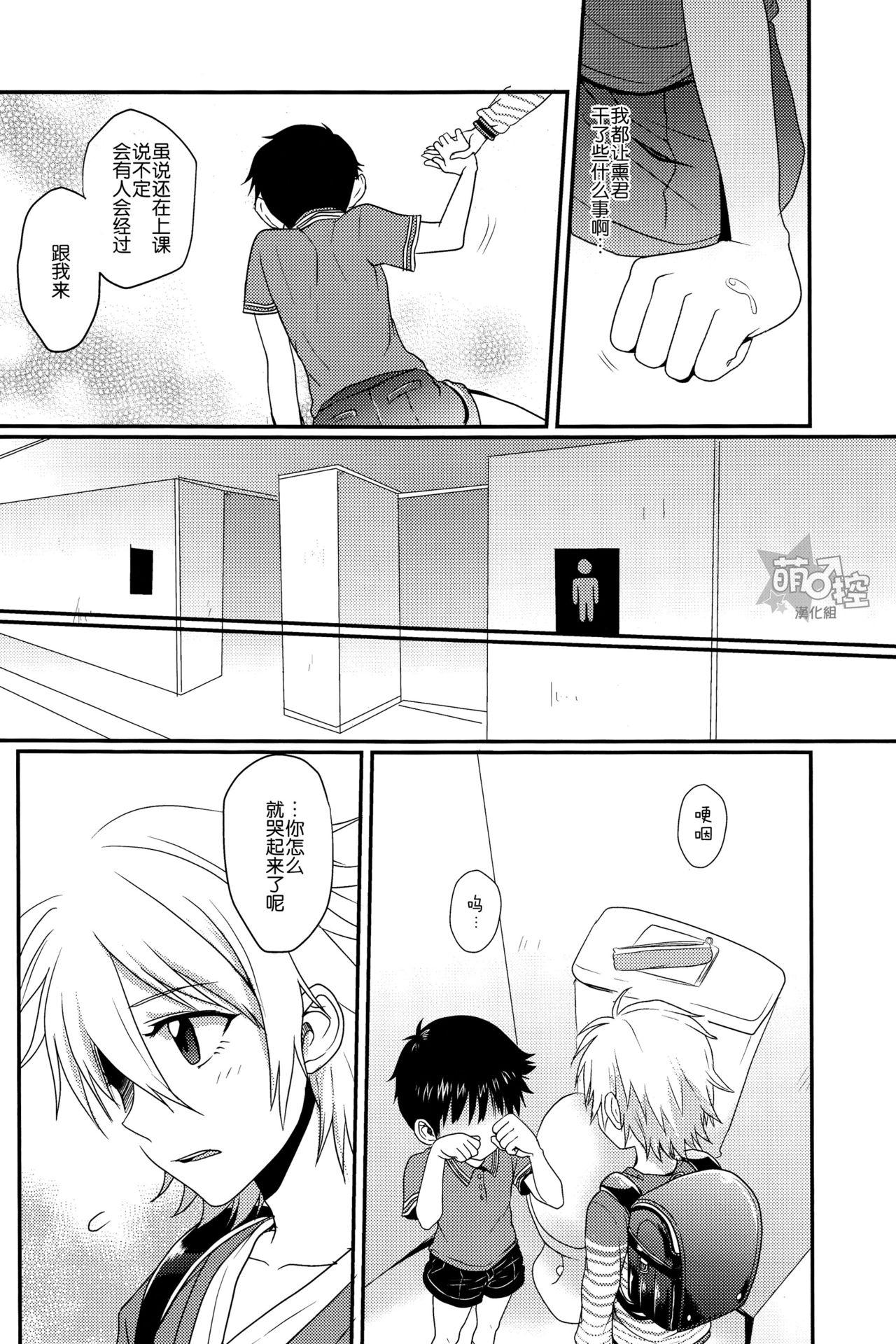 Gaman Dekinakatta Shinji-kun no Ohanashi. page 9 full