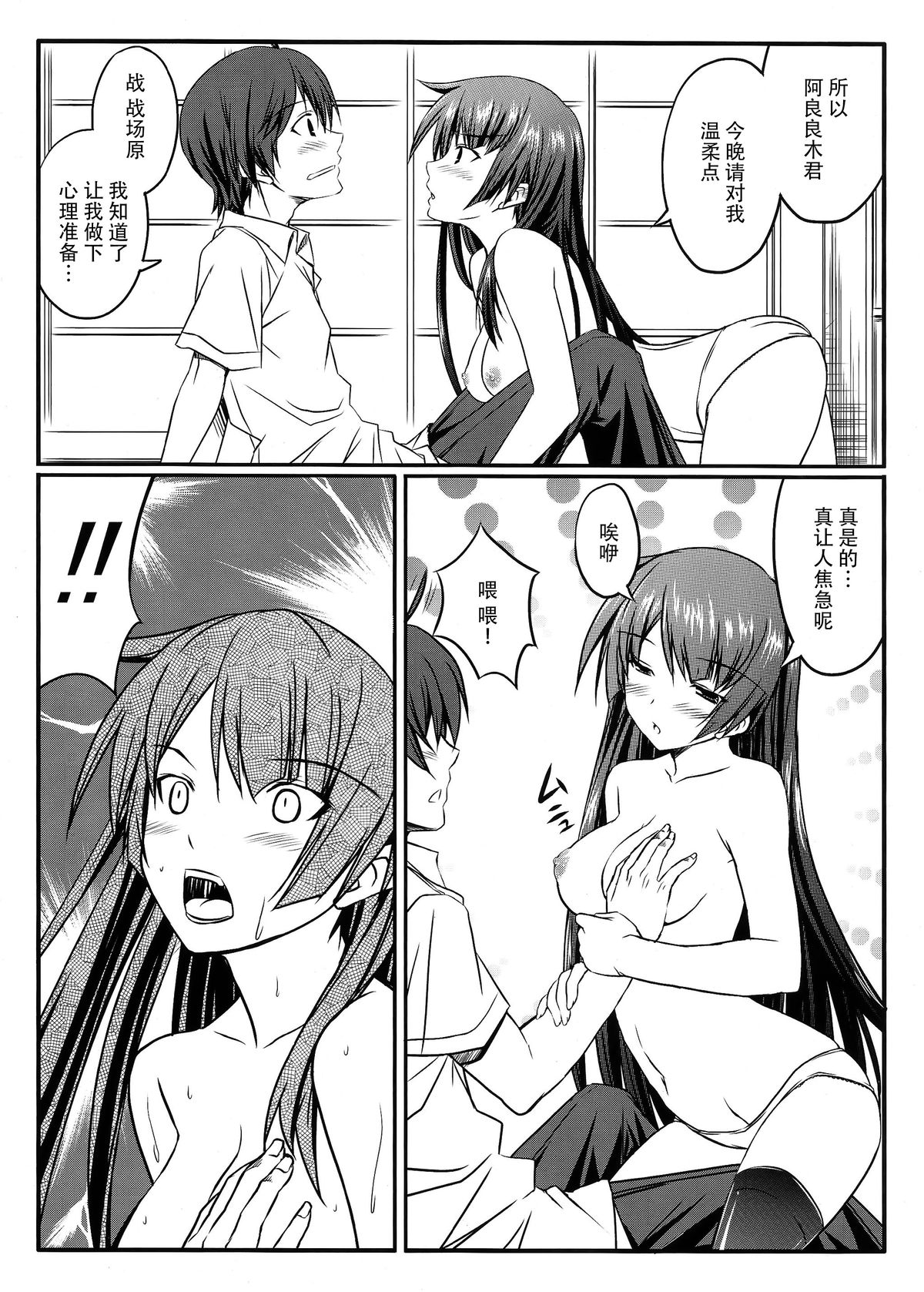 Senjouderera-san page 7 full