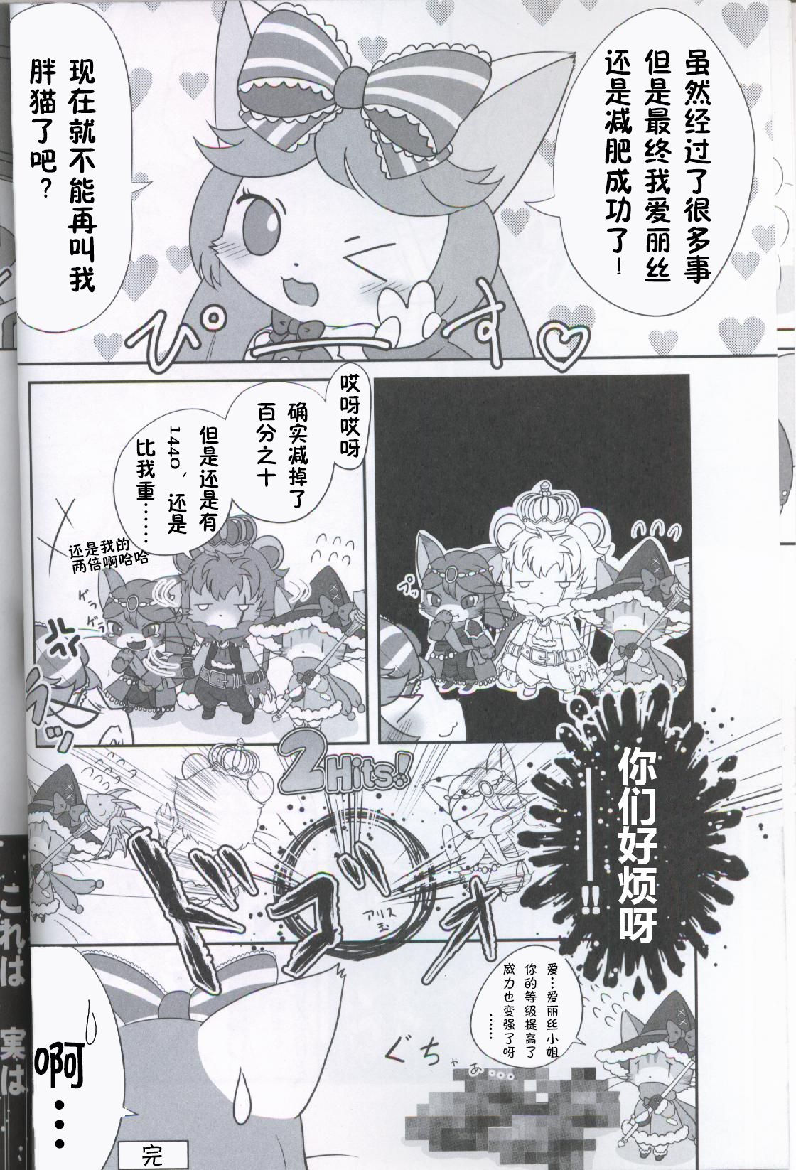 Neko Hakase no Ijou na Aijou page 7 full