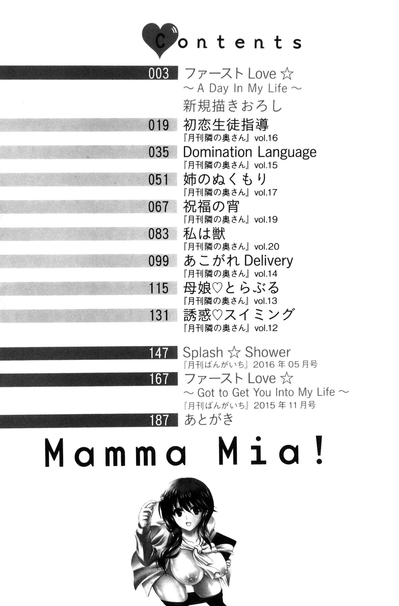 Mamma Mia! | 媽媽♡咪一呀! page 4 full