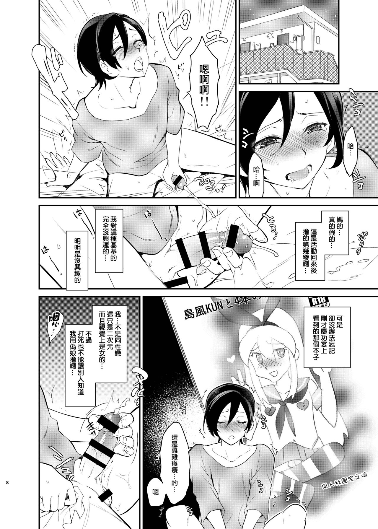 Kusozako Circle no Hon o Yondeshimatta Oote no Hanashi page 6 full
