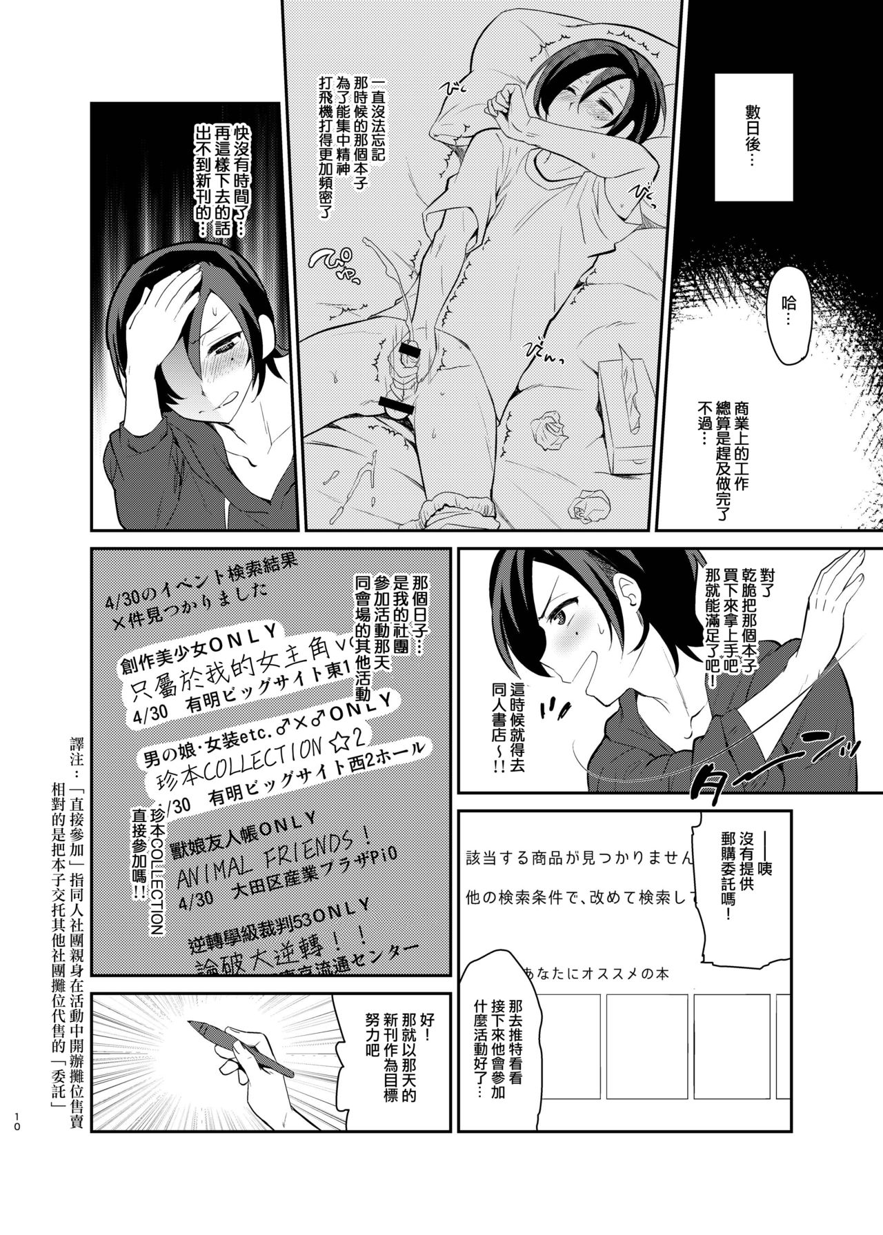 Kusozako Circle no Hon o Yondeshimatta Oote no Hanashi page 8 full