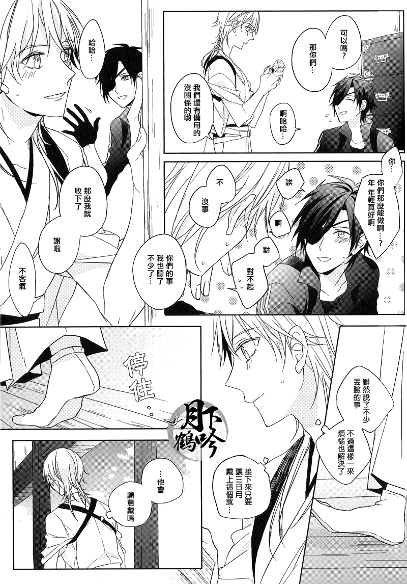 ×××Kinshi!! page 9 full