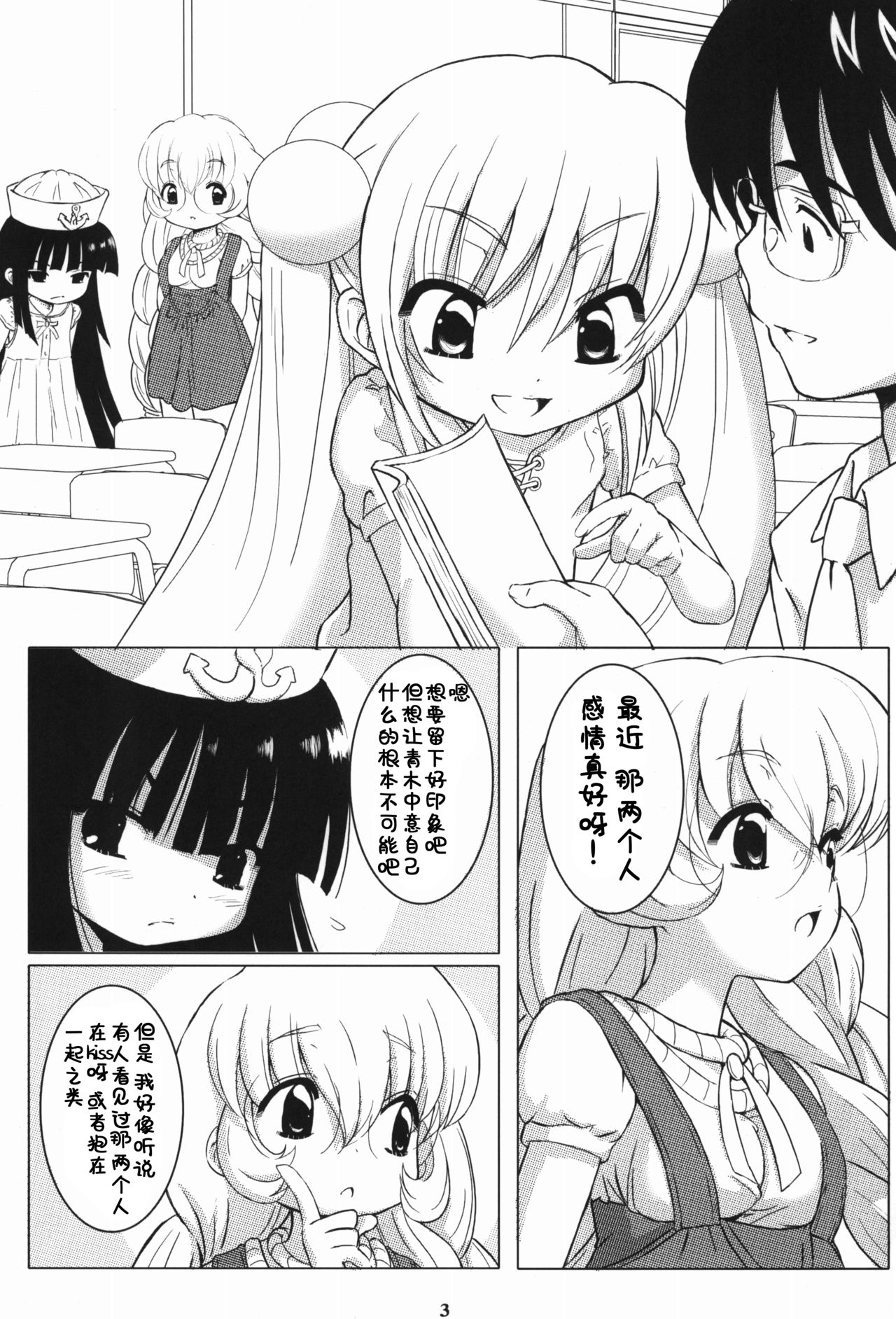 Kuro Masterpiece War! page 4 full