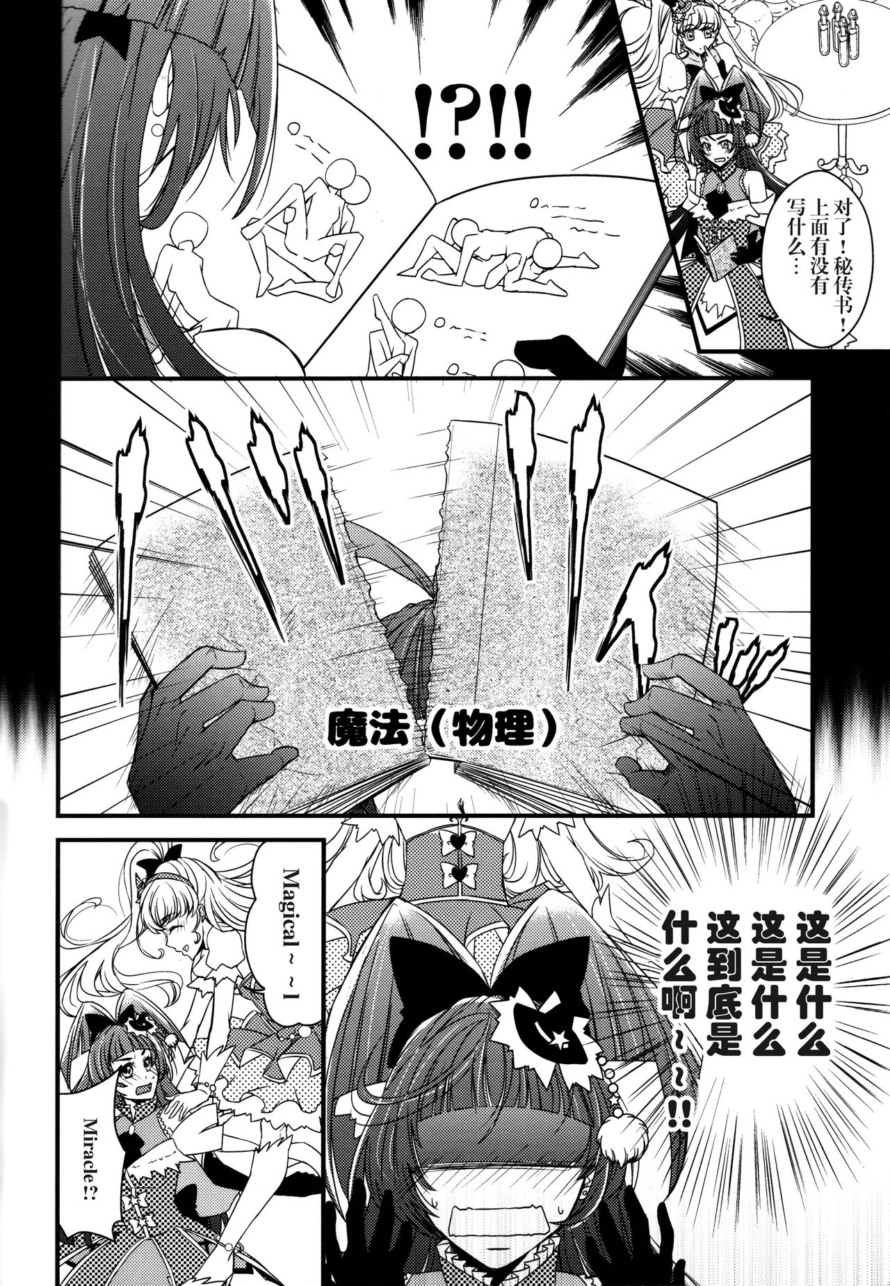 Linkle Linkle XXX page 10 full