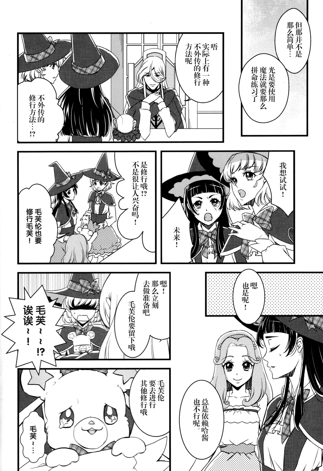 Linkle Linkle XXX page 4 full