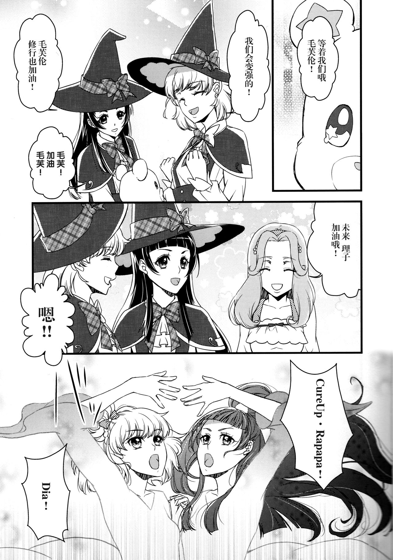 Linkle Linkle XXX page 5 full