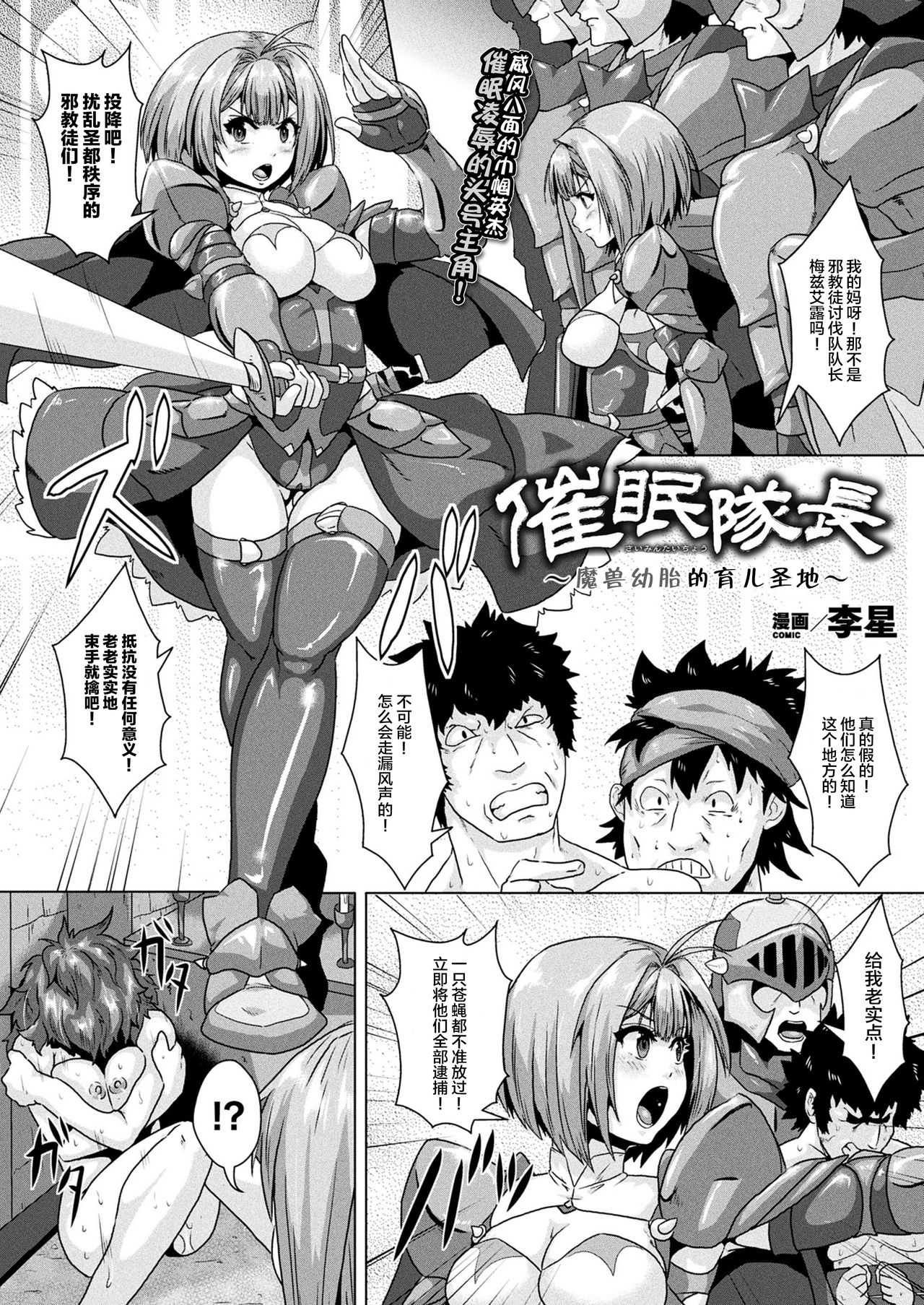 Saimin Taichou ~Majuu Taiji o Yadosu Basho~ | 催眠隊長～魔兽幼胎的育儿圣地～ page 3 full