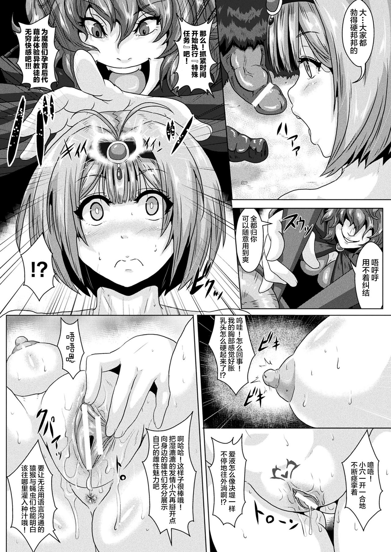 Saimin Taichou ~Majuu Taiji o Yadosu Basho~ | 催眠隊長～魔兽幼胎的育儿圣地～ page 7 full