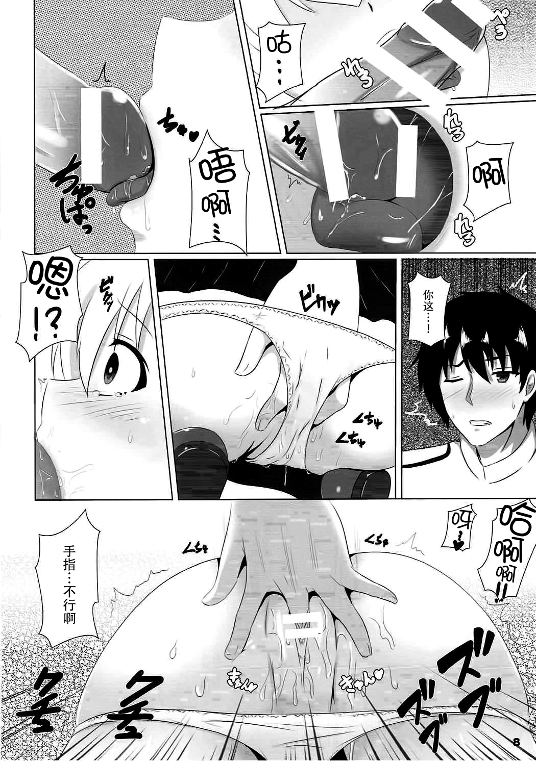 Yuudachi datte Fuanppoi! page 8 full