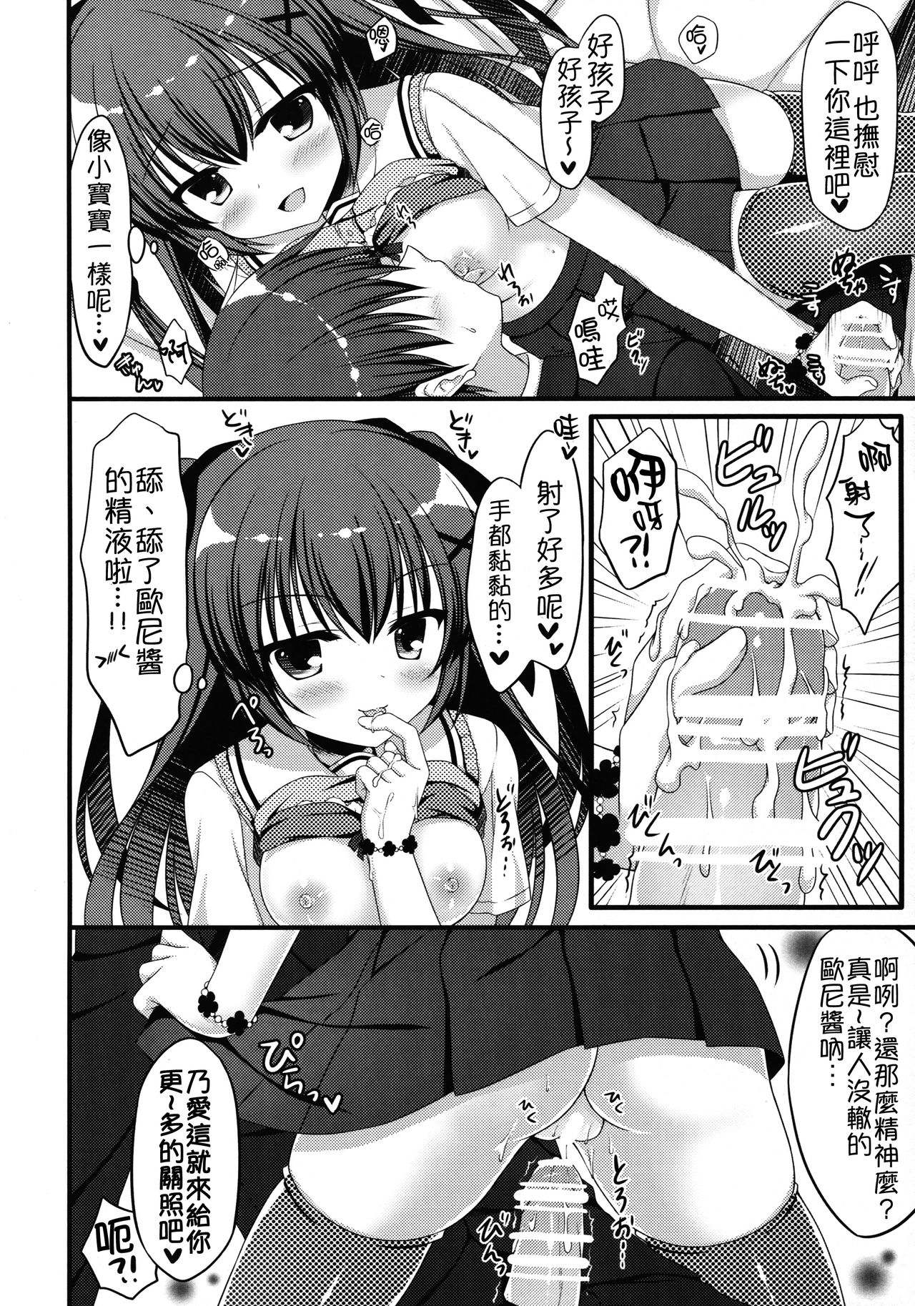 Onii-chan! H nano wa Ikemasen?! page 8 full