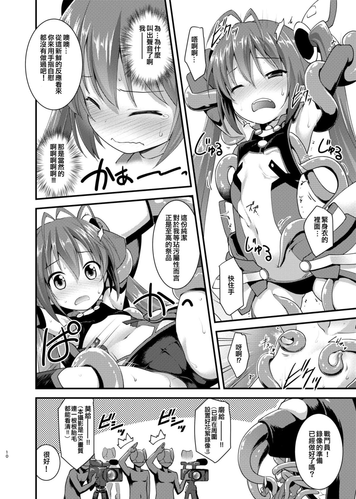 Ore, Naedoko ni Narimasu. page 10 full