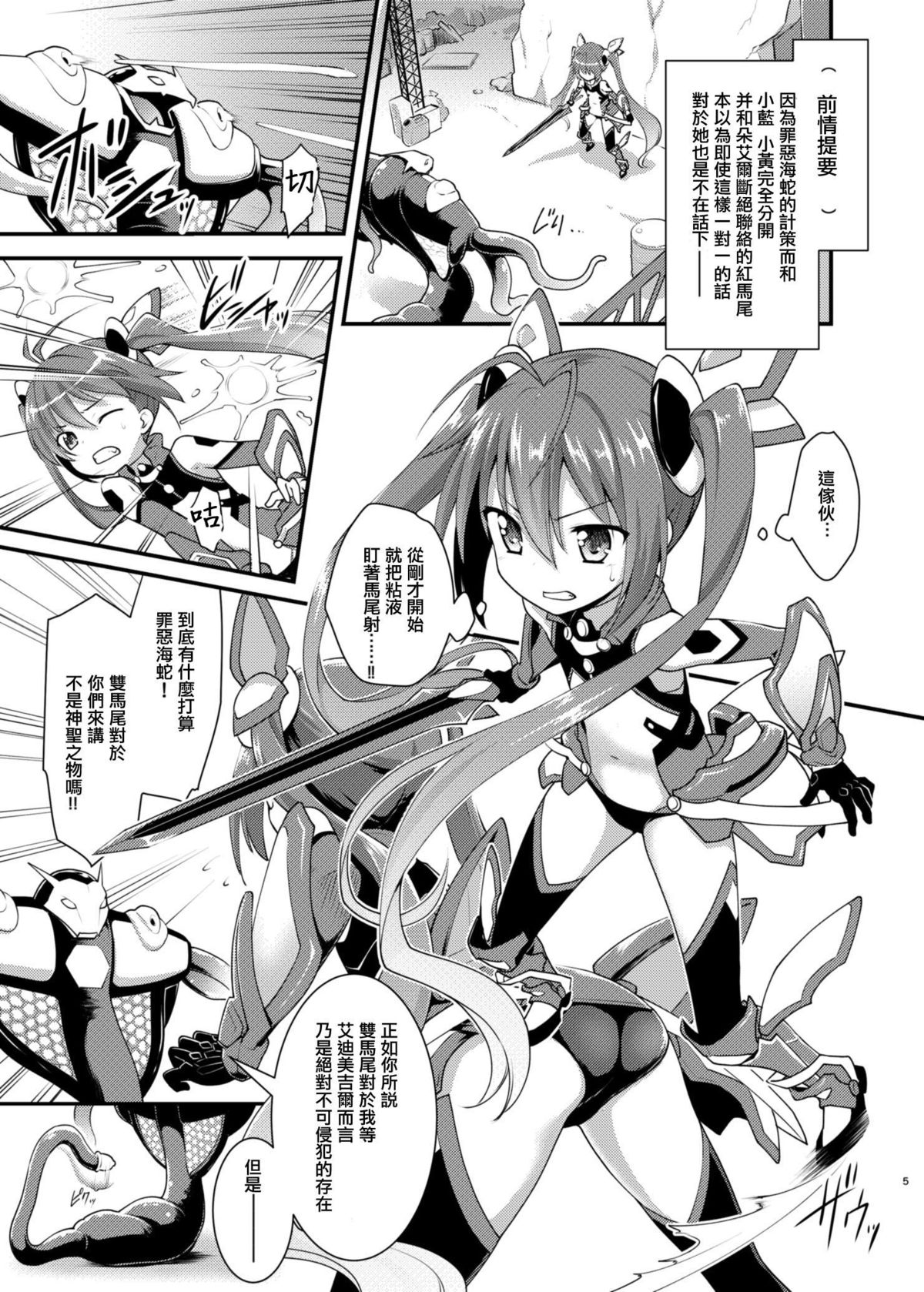 Ore, Naedoko ni Narimasu. page 5 full