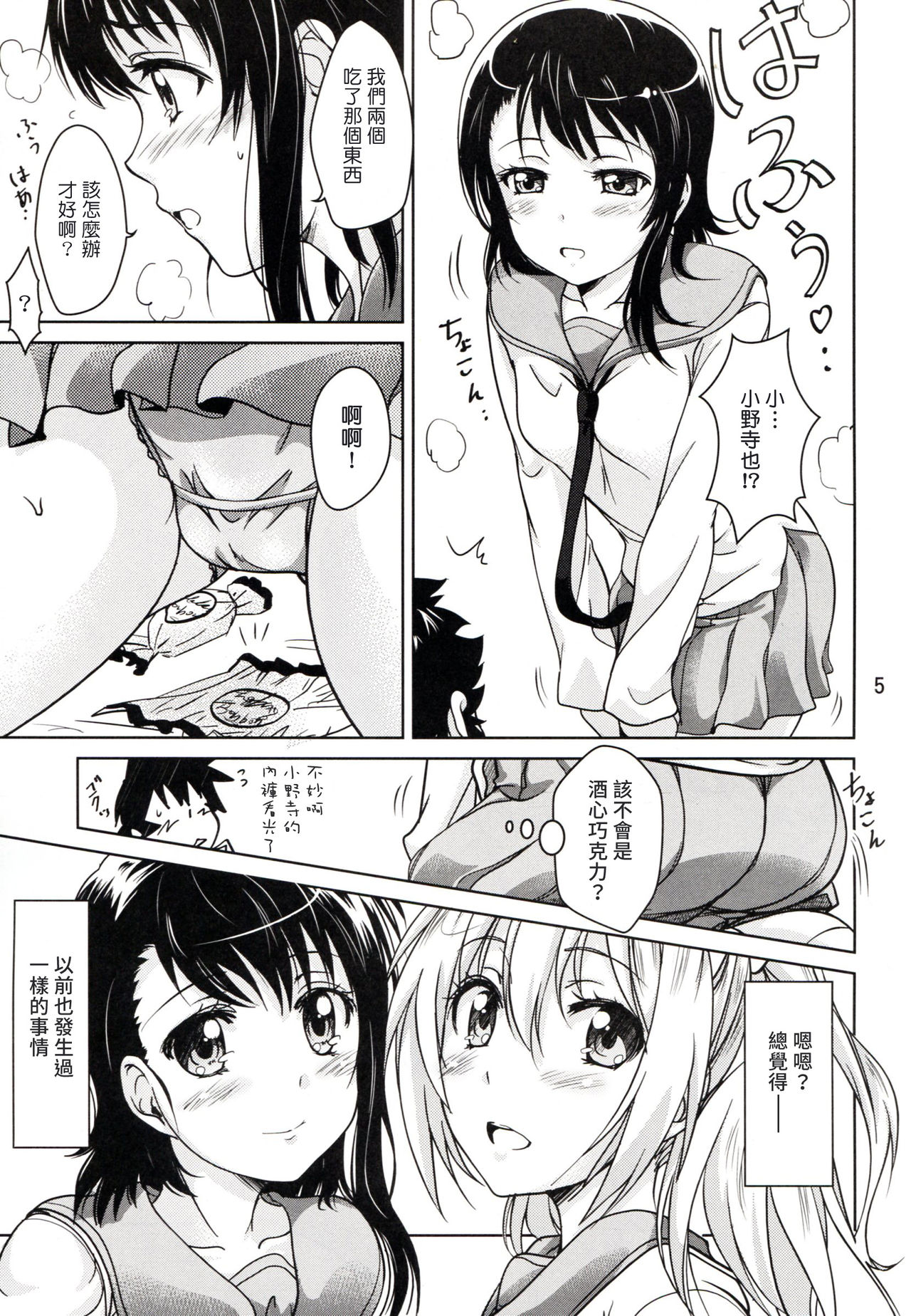 CLICK CLICK page 5 full