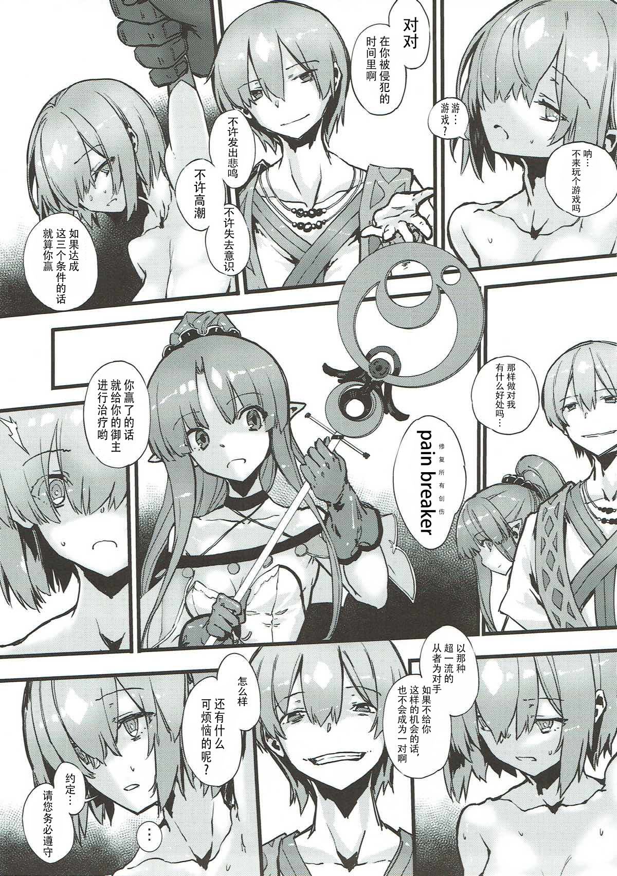 Bad End Catharsis Vol. 8 page 6 full