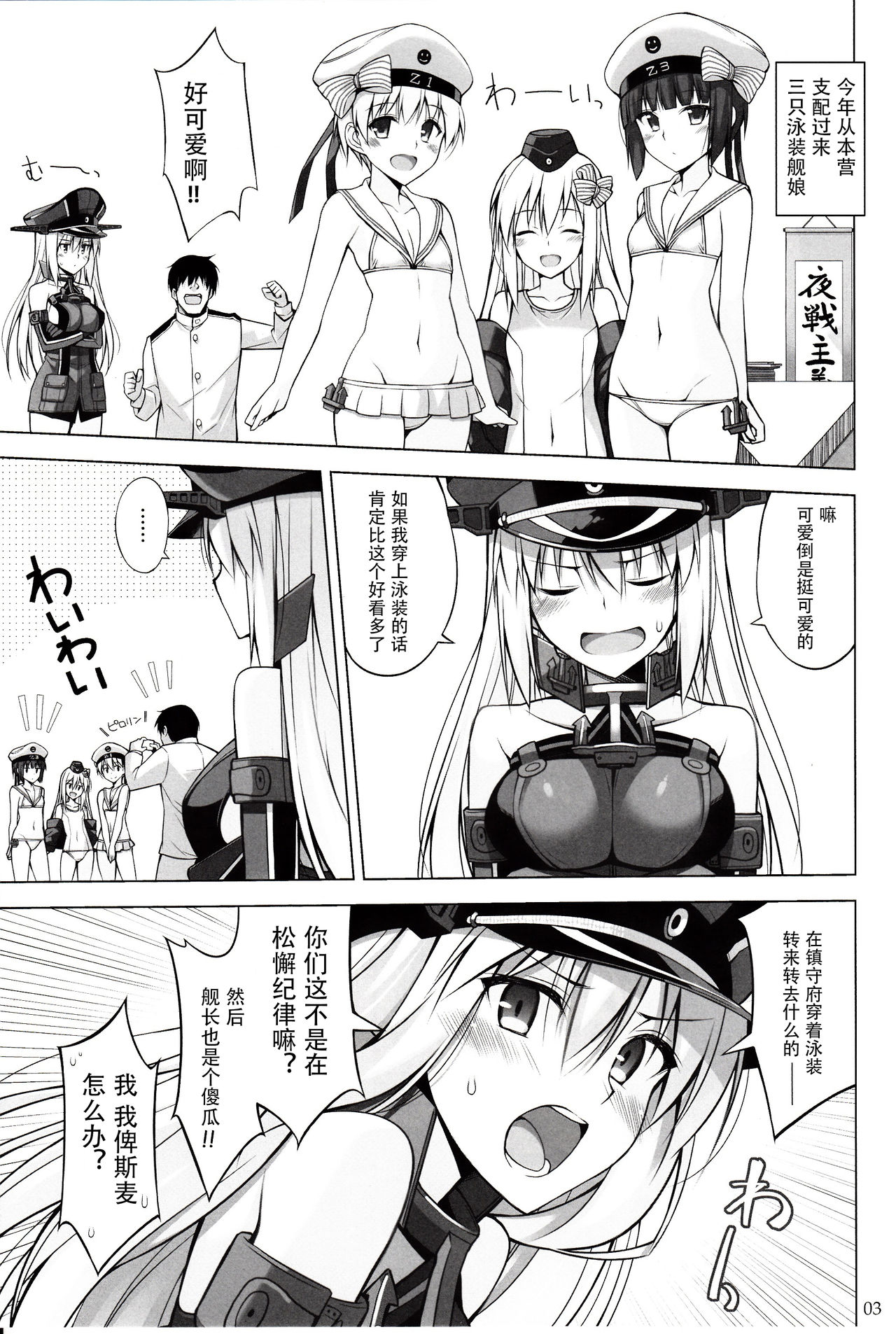 Bisko mo Mizugi ni Kigaetai. page 3 full