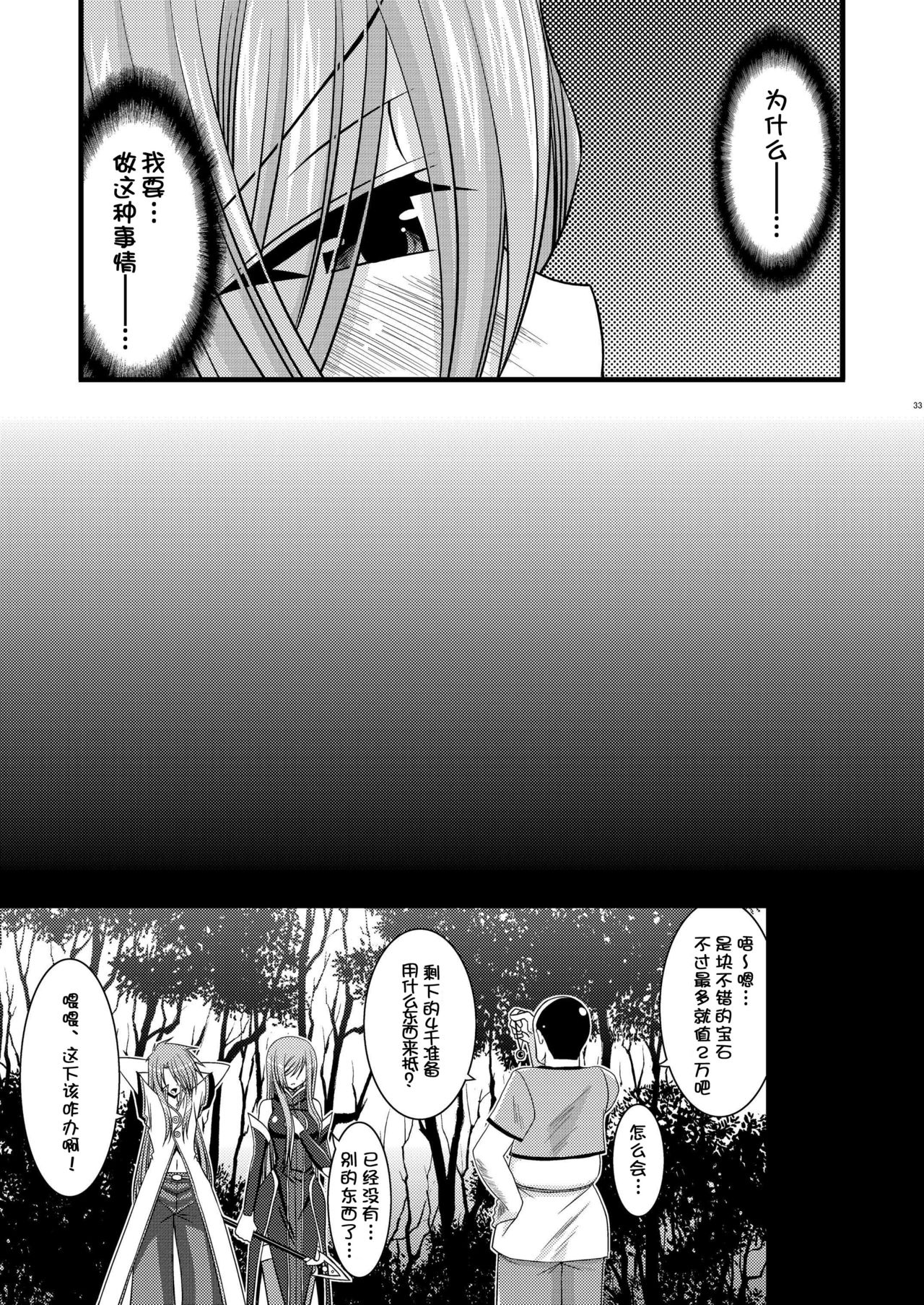 Melon ga Chou Shindou! R page 7 full