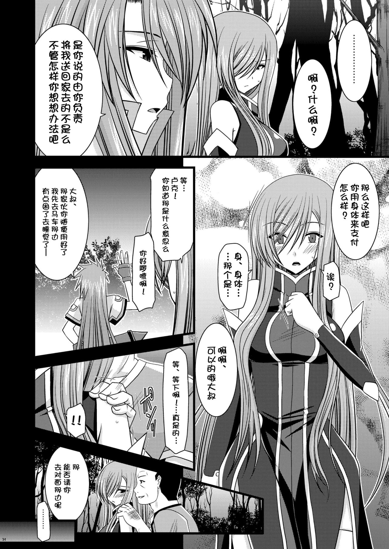 Melon ga Chou Shindou! R page 8 full