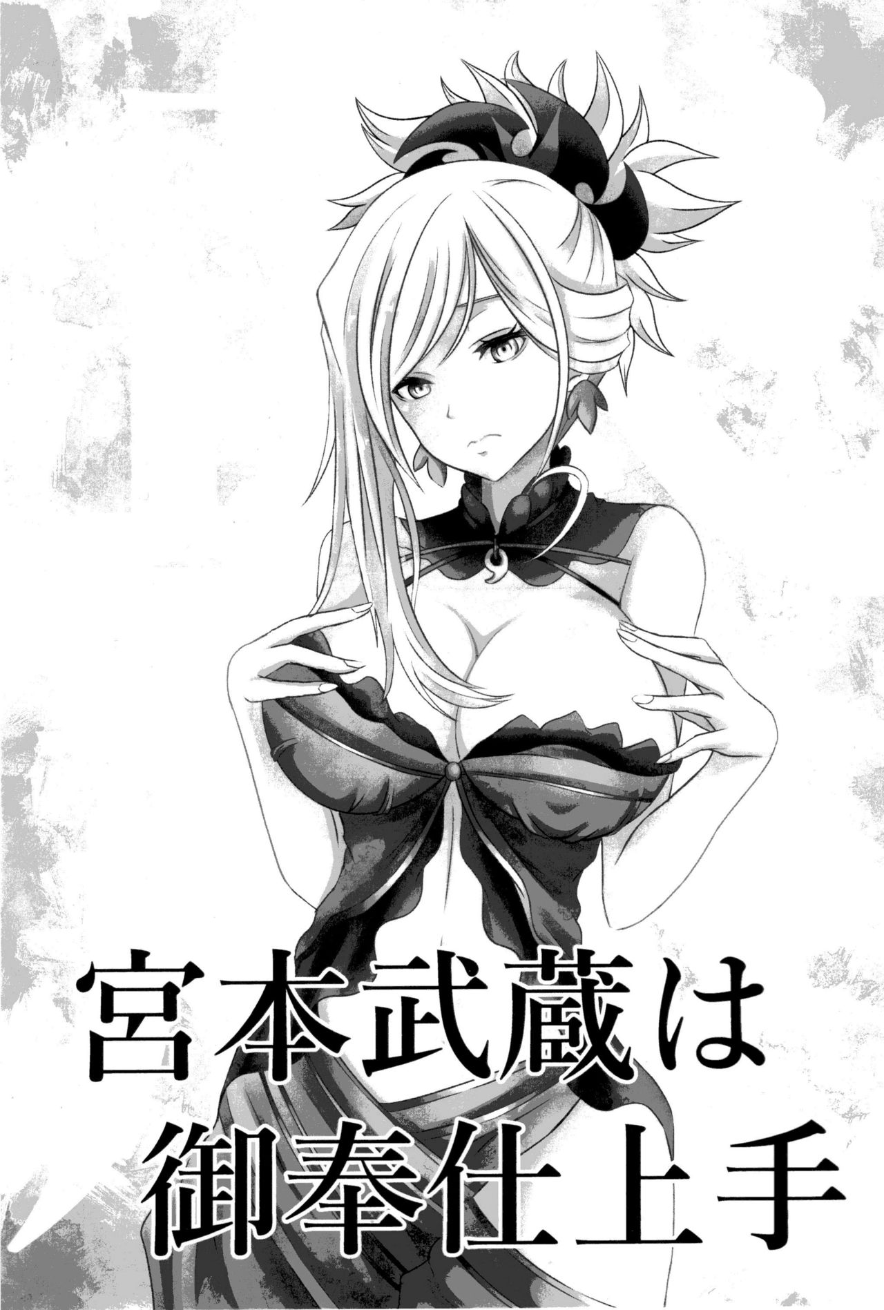 Miyamoto Musashi wa Gohoushi Jouzu page 3 full