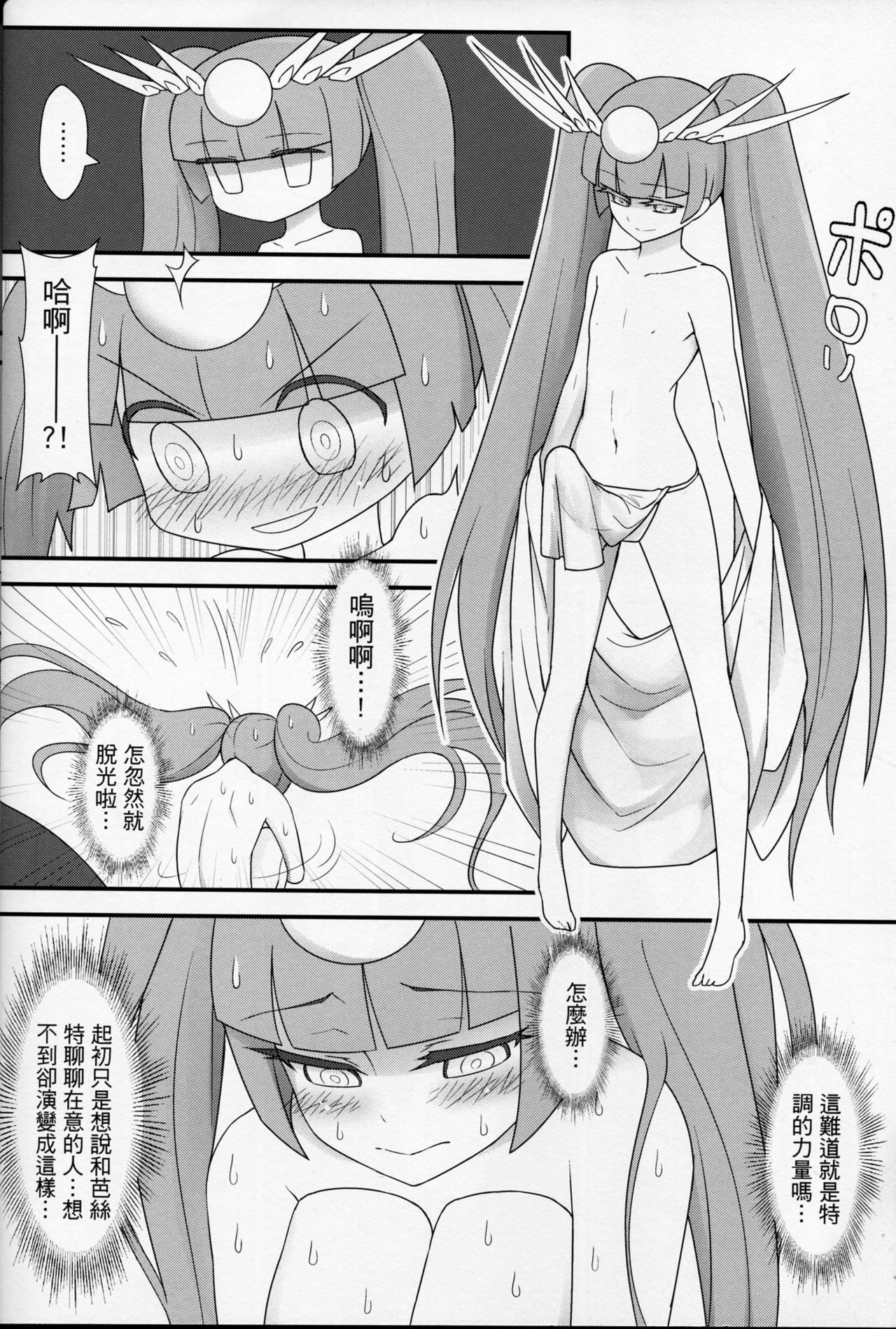 PazuYomi! page 7 full