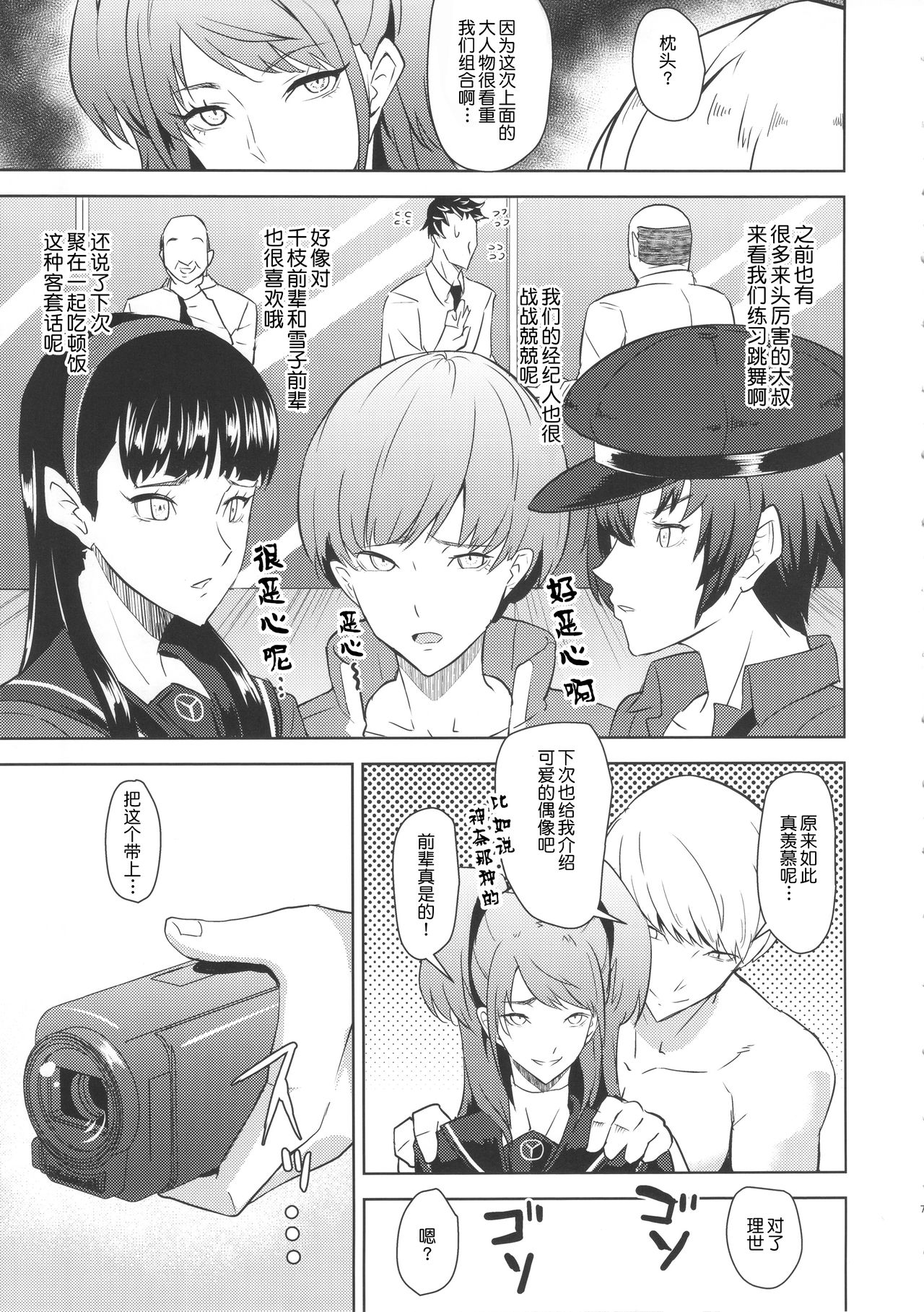 Shadow World III Kujikawa Rise no Baai page 8 full