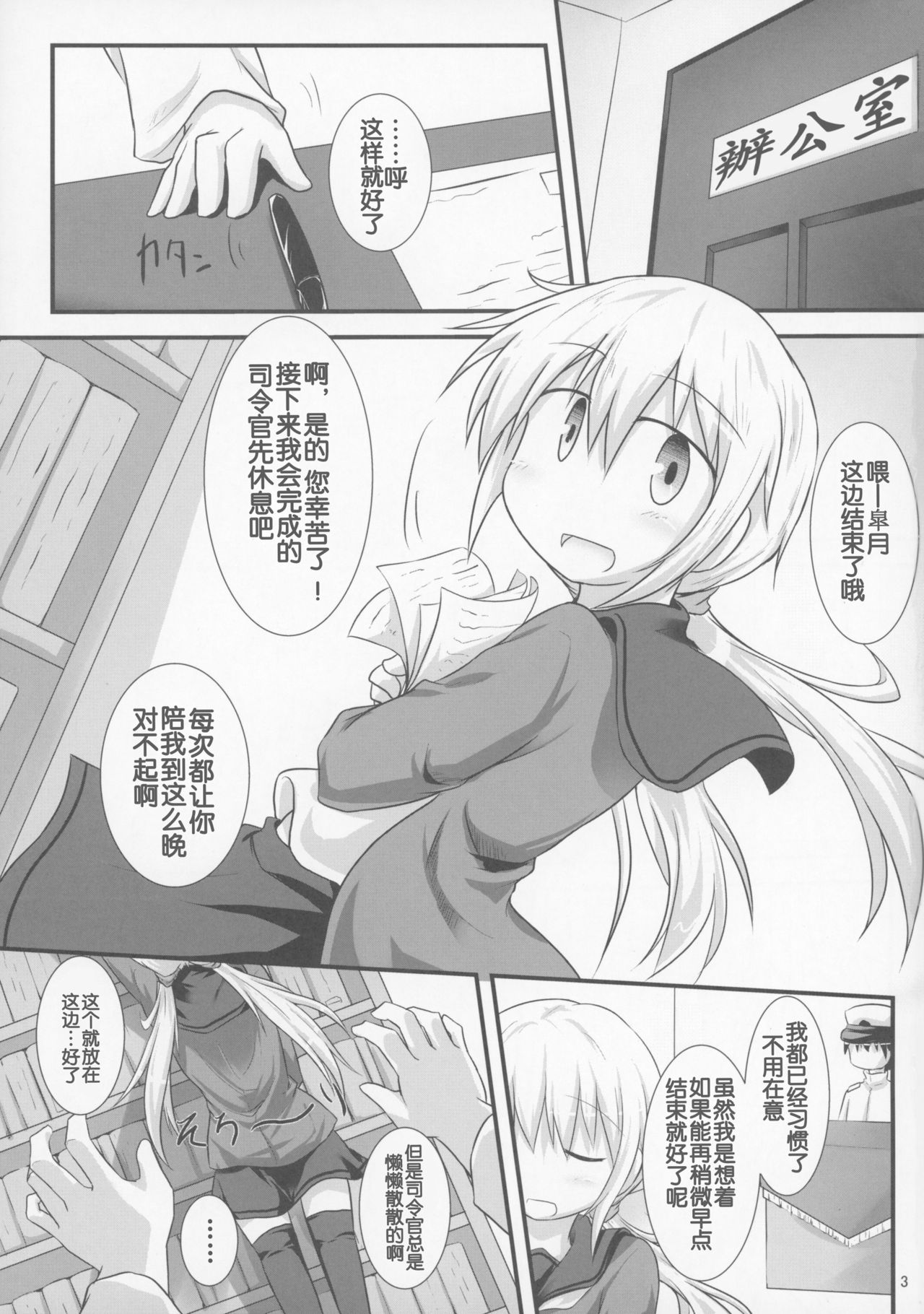 Satsukibare page 2 full