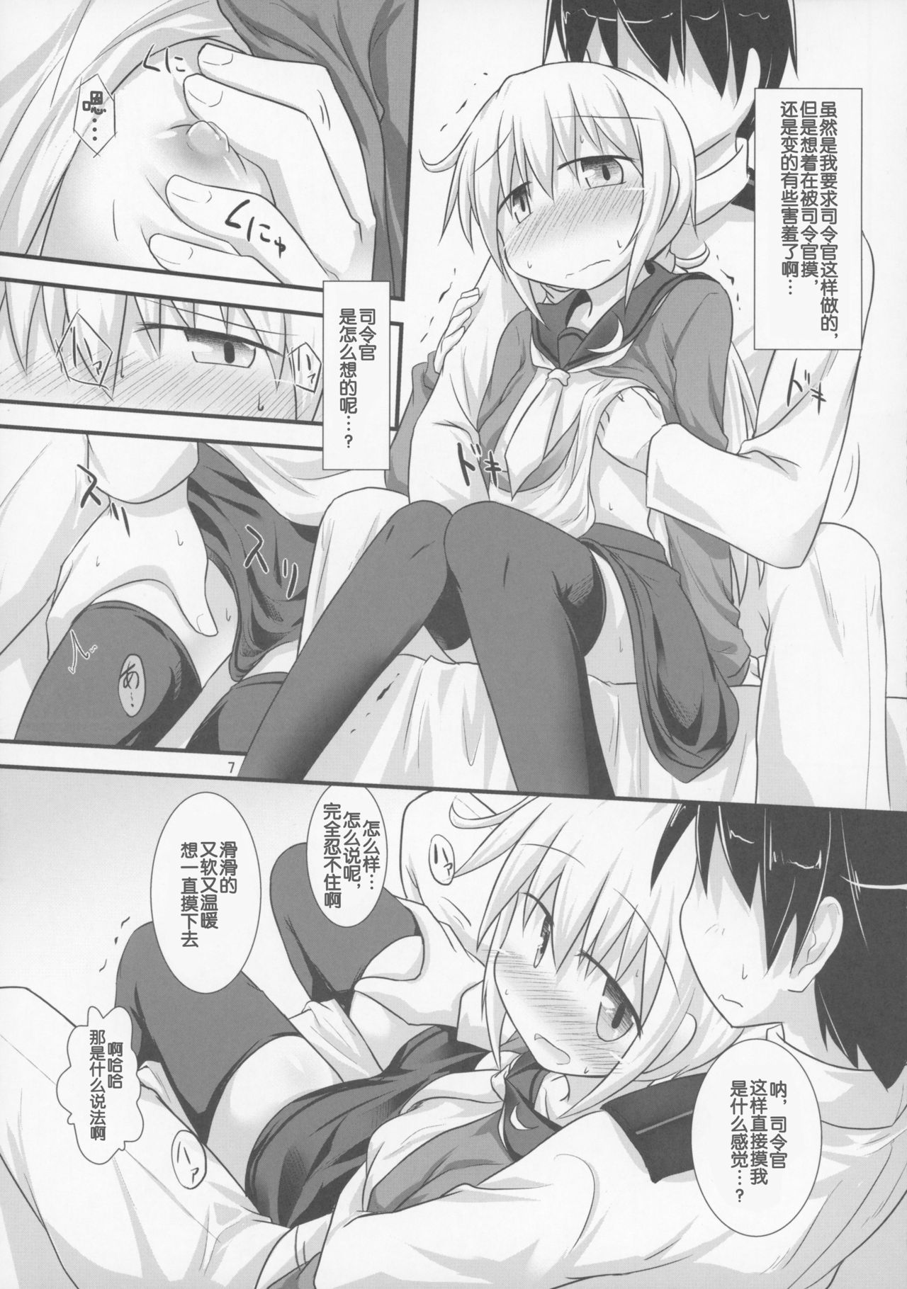 Satsukibare page 6 full