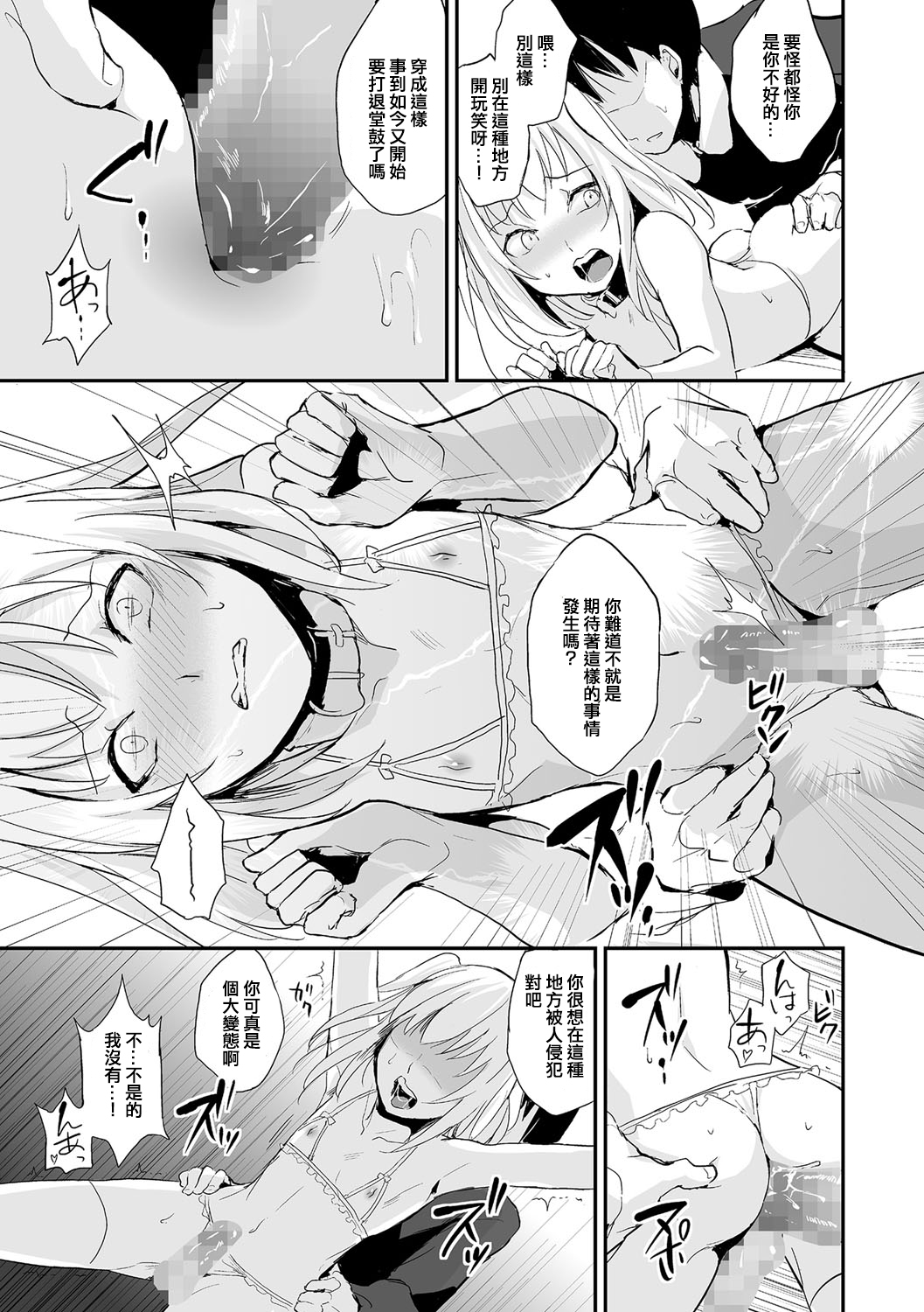Koigokoro to Dekigokoro page 10 full